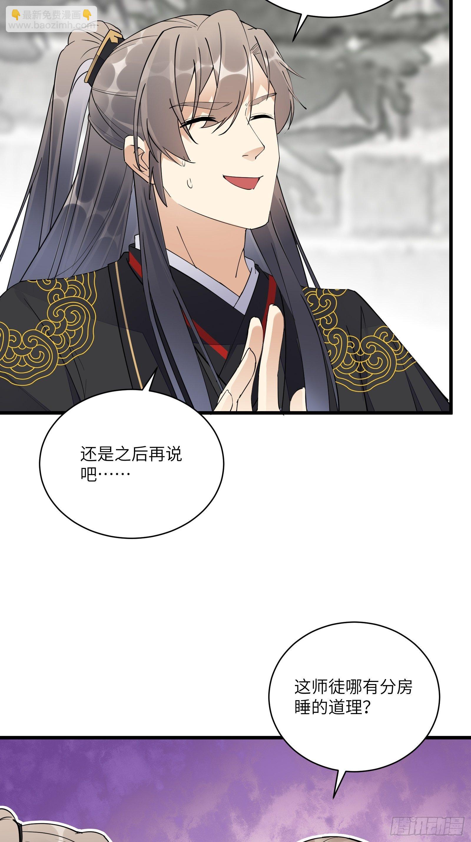 修仙就要傍富婆-第111话 师徒哪有分房睡的全彩韩漫标签