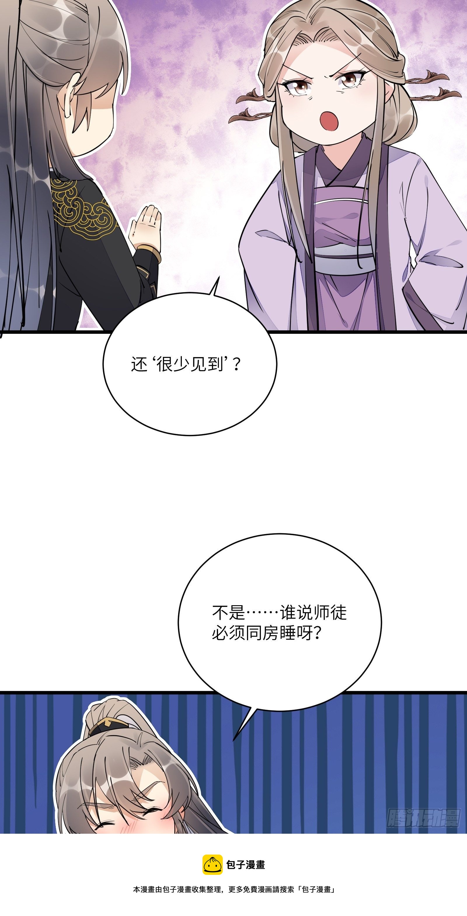 修仙就要傍富婆-第111话 师徒哪有分房睡的全彩韩漫标签