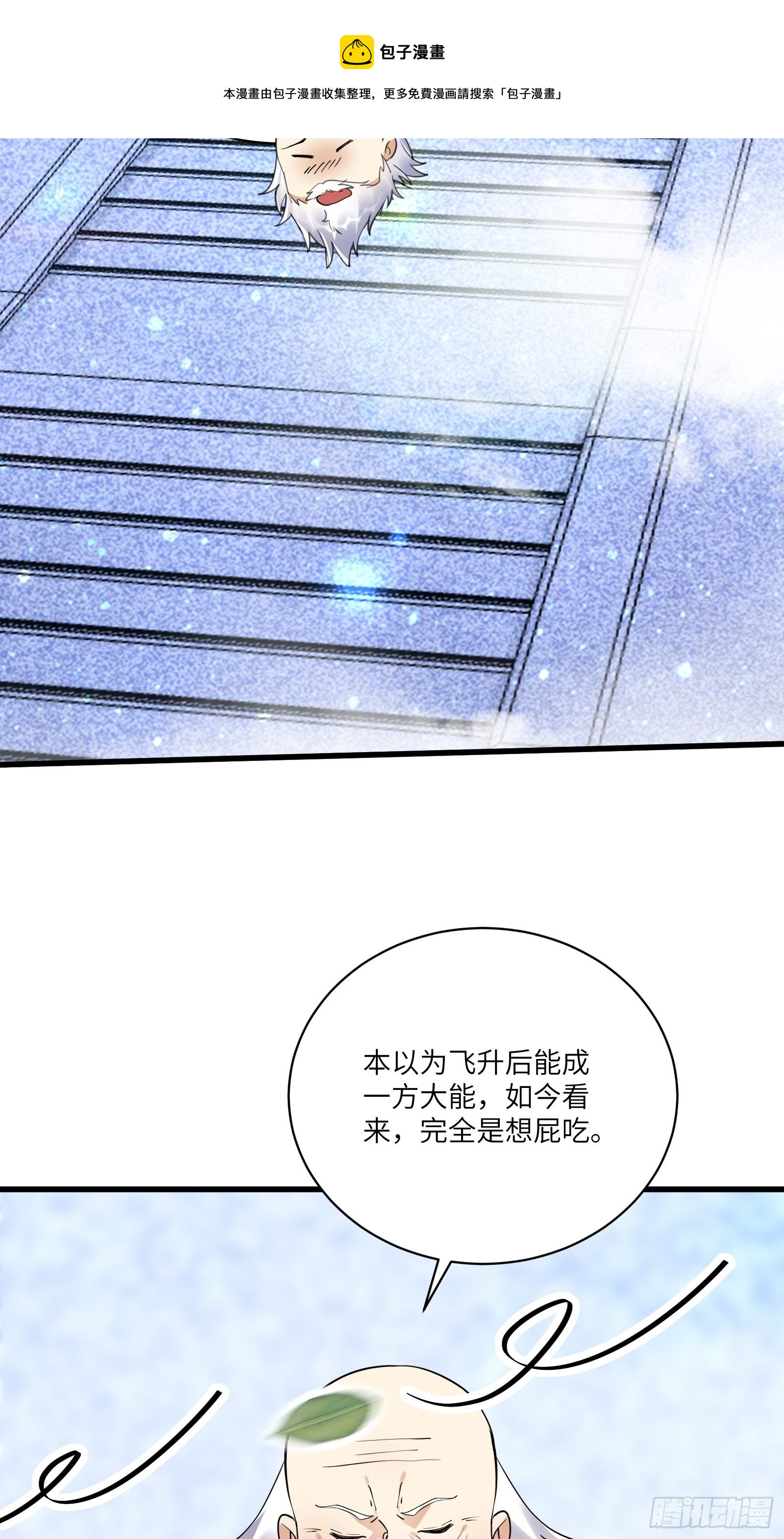 修仙就要傍富婆韩漫全集-第112话  我想回去……无删减无遮挡章节图片 