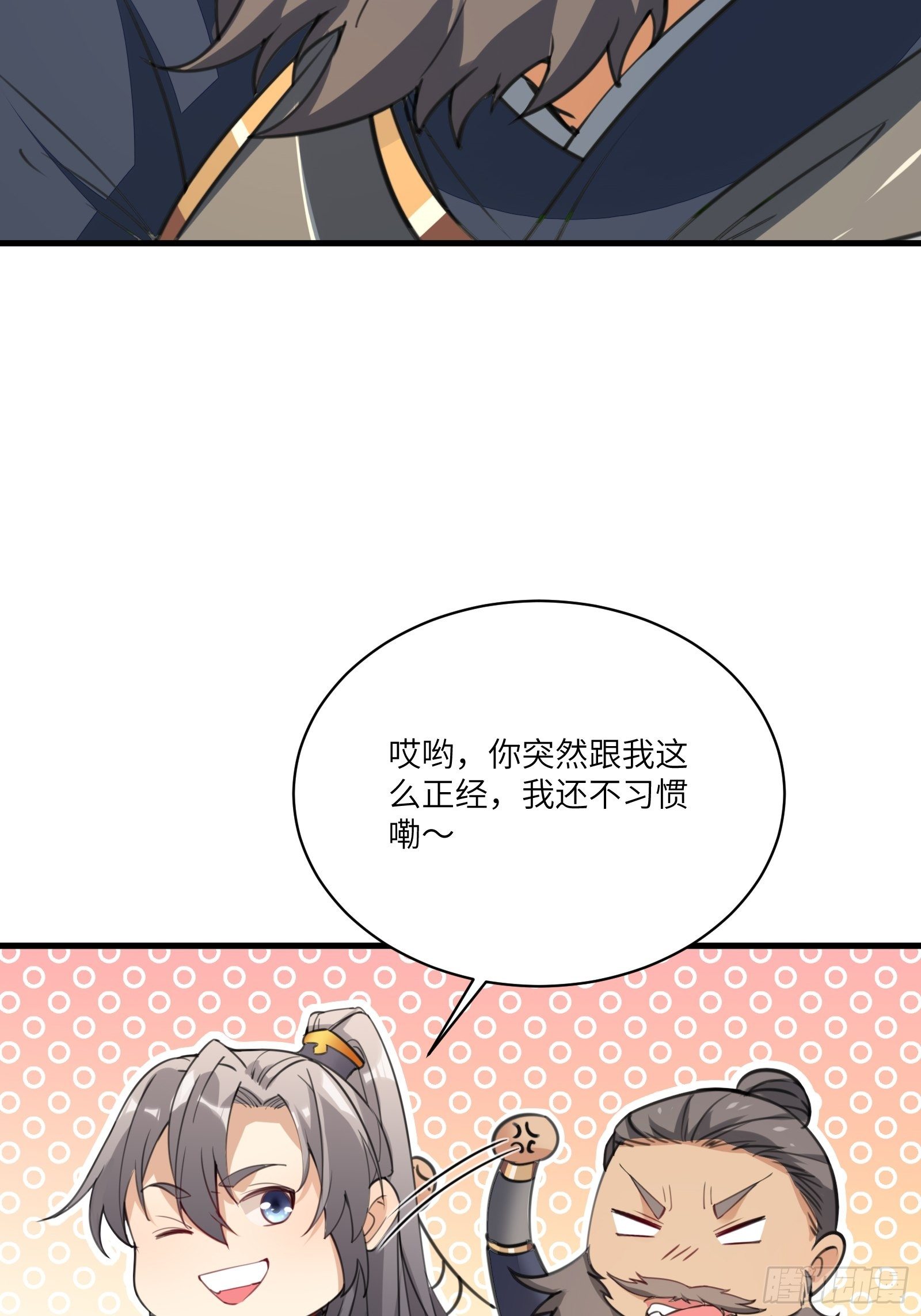 修仙就要傍富婆韩漫全集-第27话 想什么呢？无删减无遮挡章节图片 