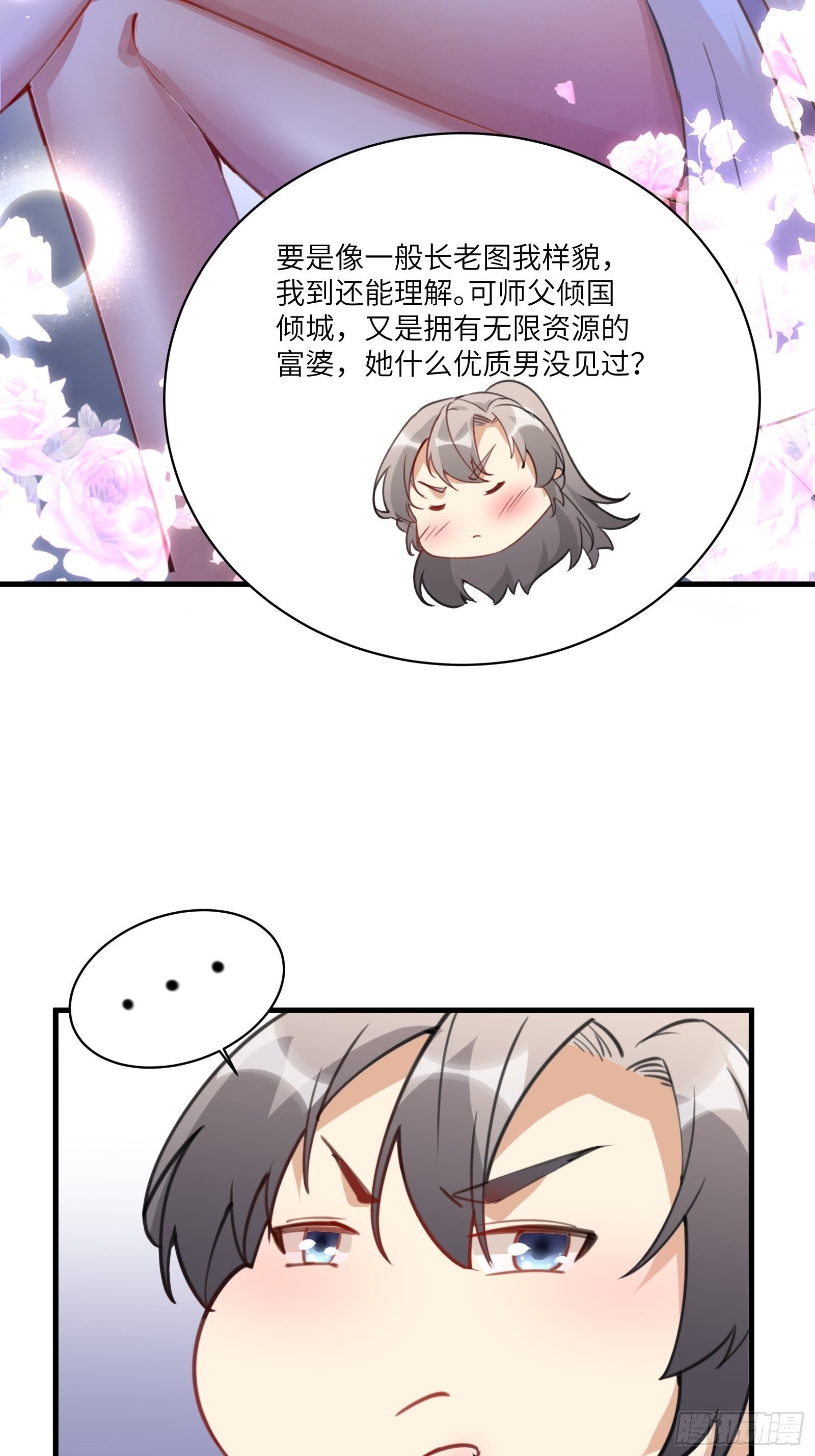修仙就要傍富婆韩漫全集-第27话 想什么呢？无删减无遮挡章节图片 