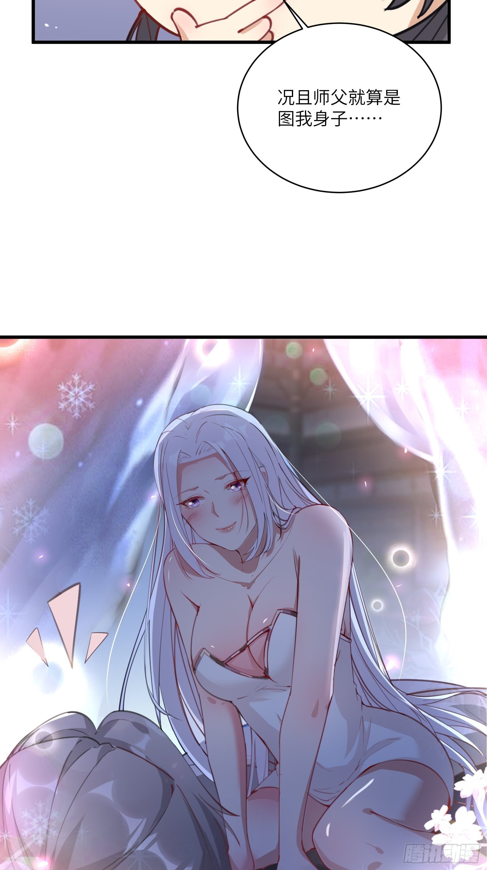 修仙就要傍富婆韩漫全集-第27话 想什么呢？无删减无遮挡章节图片 