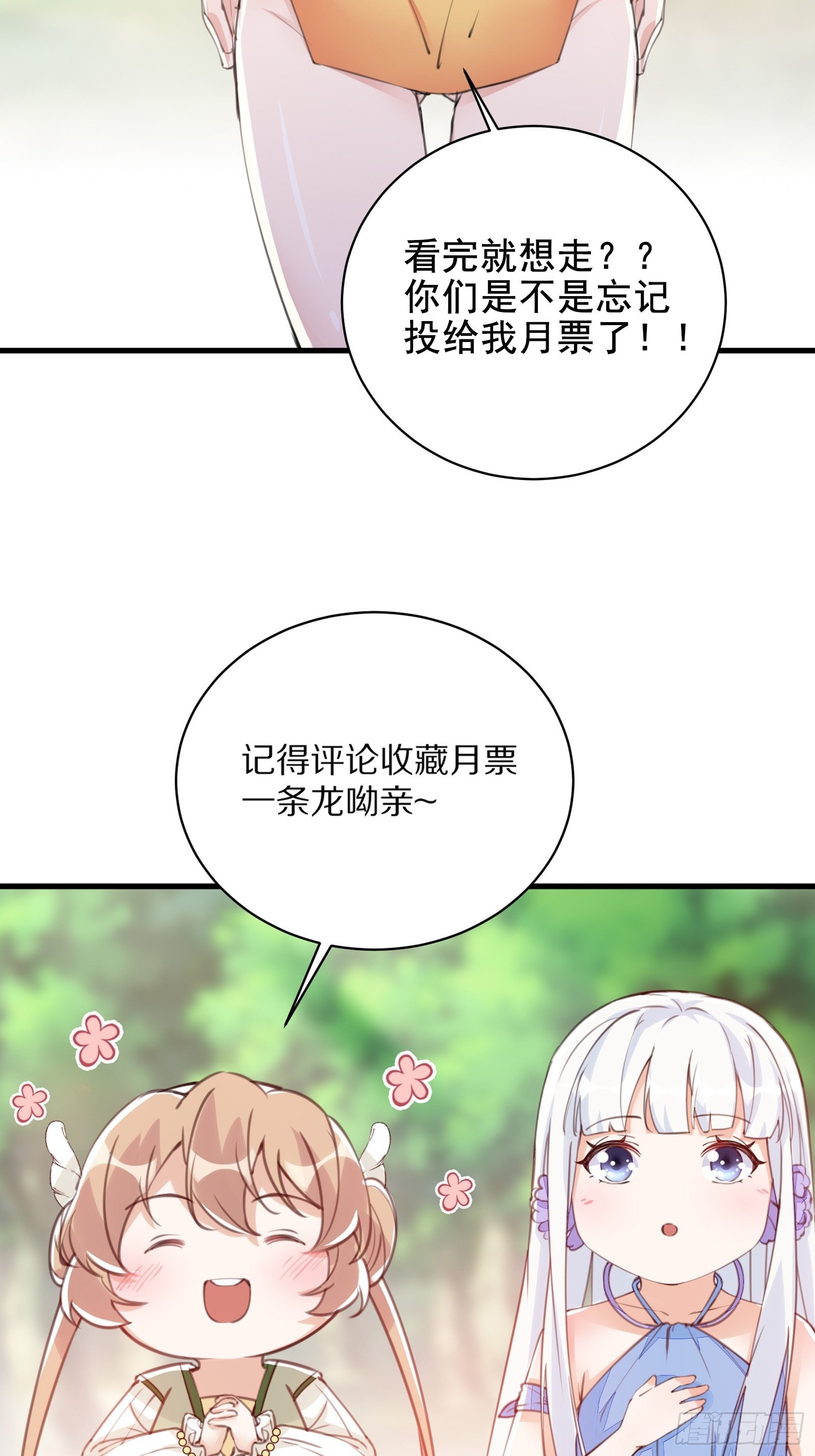 修仙就要傍富婆韩漫全集-第28话 您图什么呢？无删减无遮挡章节图片 