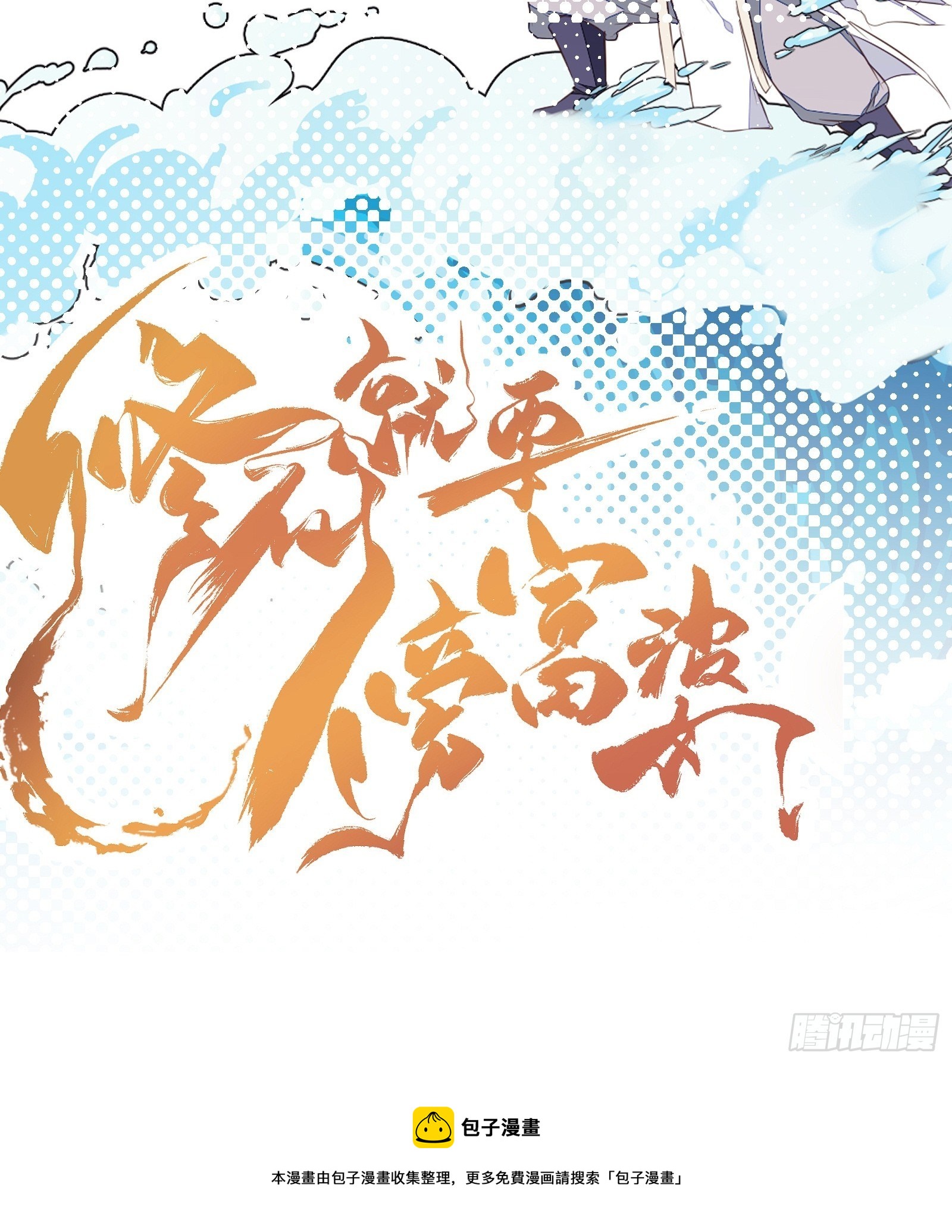 修仙就要傍富婆韩漫全集-第31话 人菜瘾还大！无删减无遮挡章节图片 