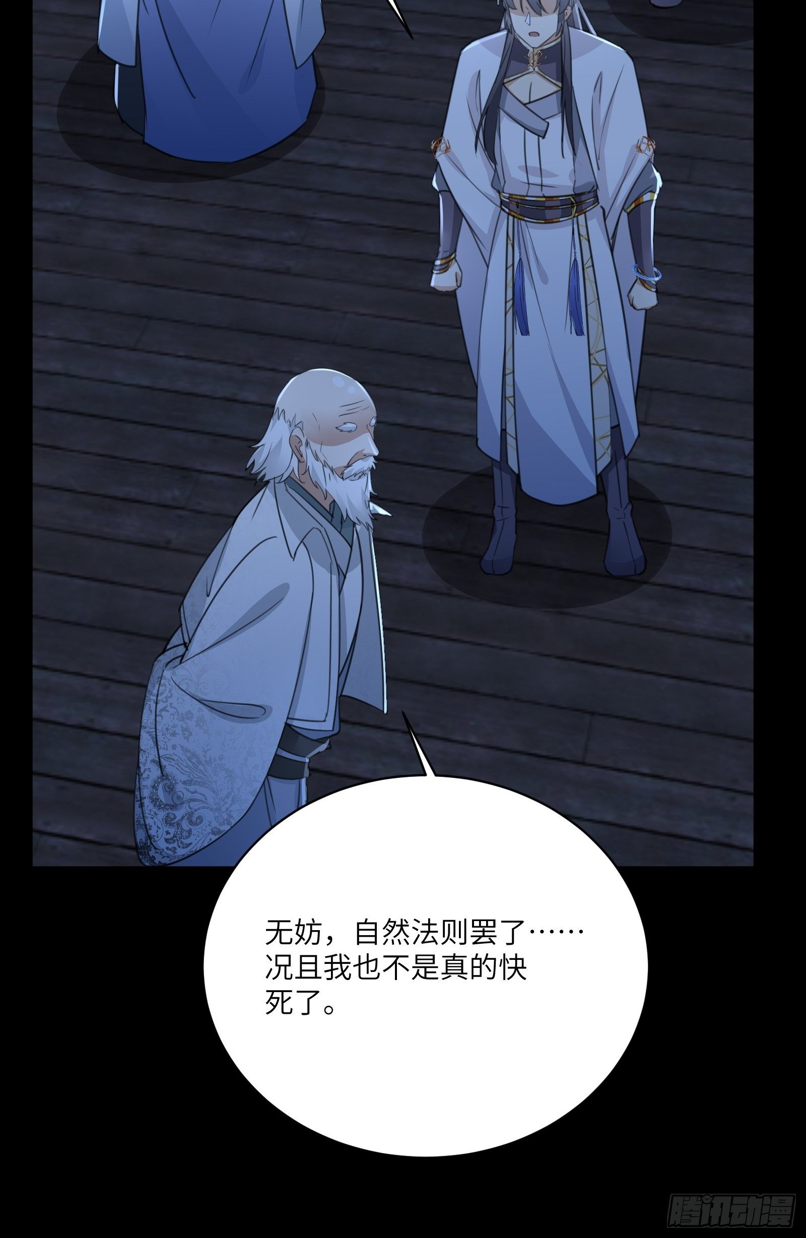 修仙就要傍富婆韩漫全集-第32话 师父的实力无删减无遮挡章节图片 