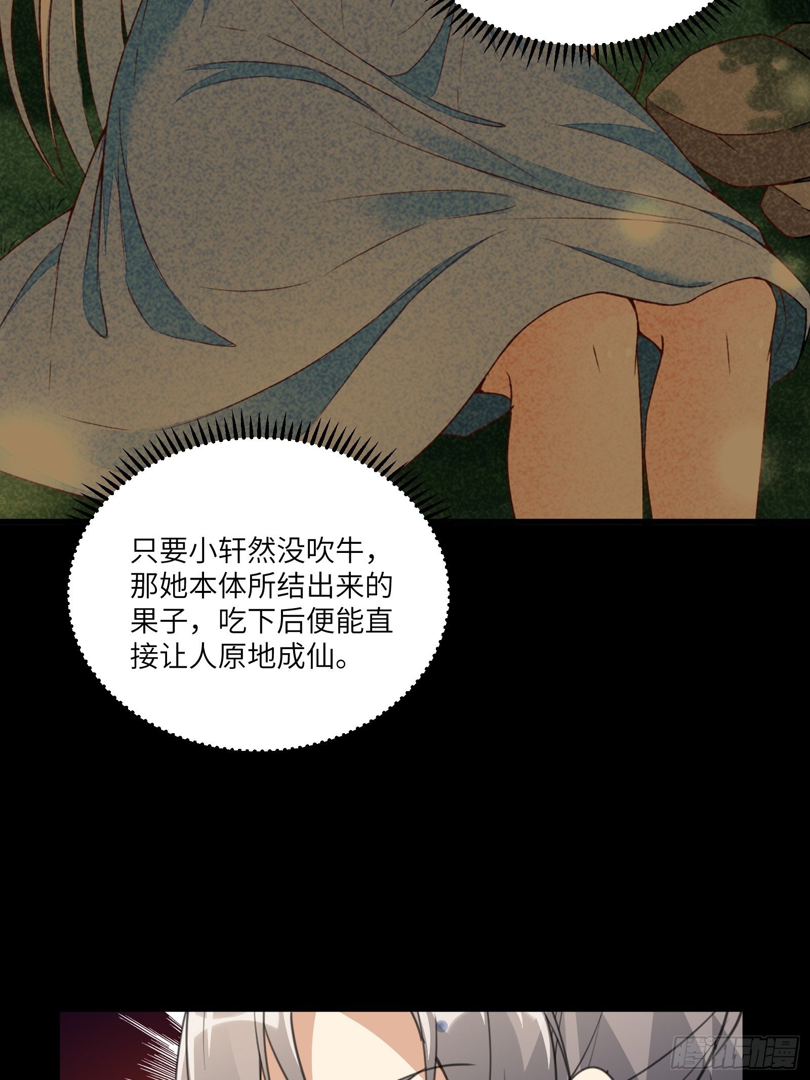修仙就要傍富婆韩漫全集-第32话 师父的实力无删减无遮挡章节图片 