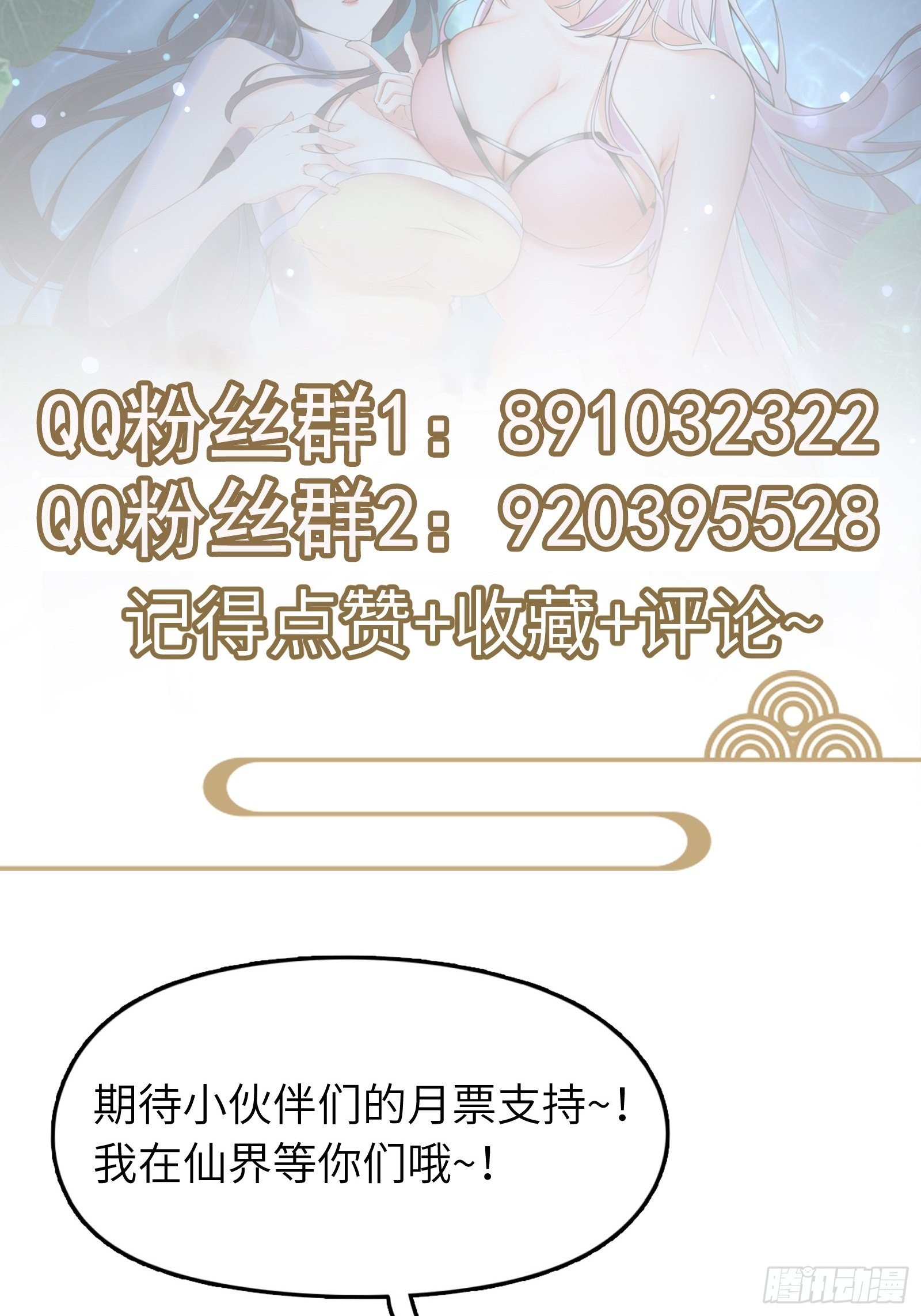 修仙就要傍富婆韩漫全集-第32话 师父的实力无删减无遮挡章节图片 