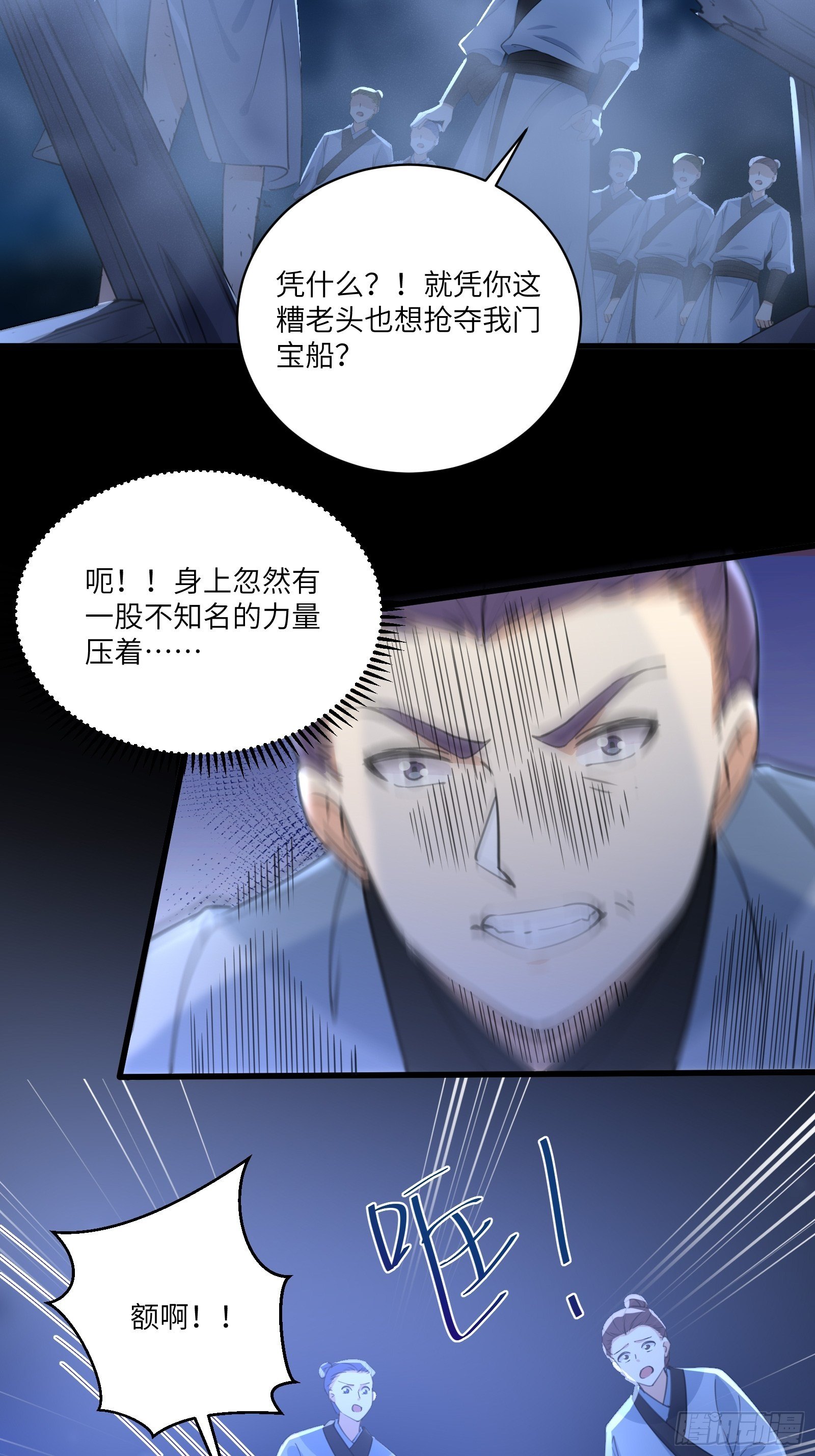 修仙就要傍富婆韩漫全集-第33话 禁地之规无删减无遮挡章节图片 