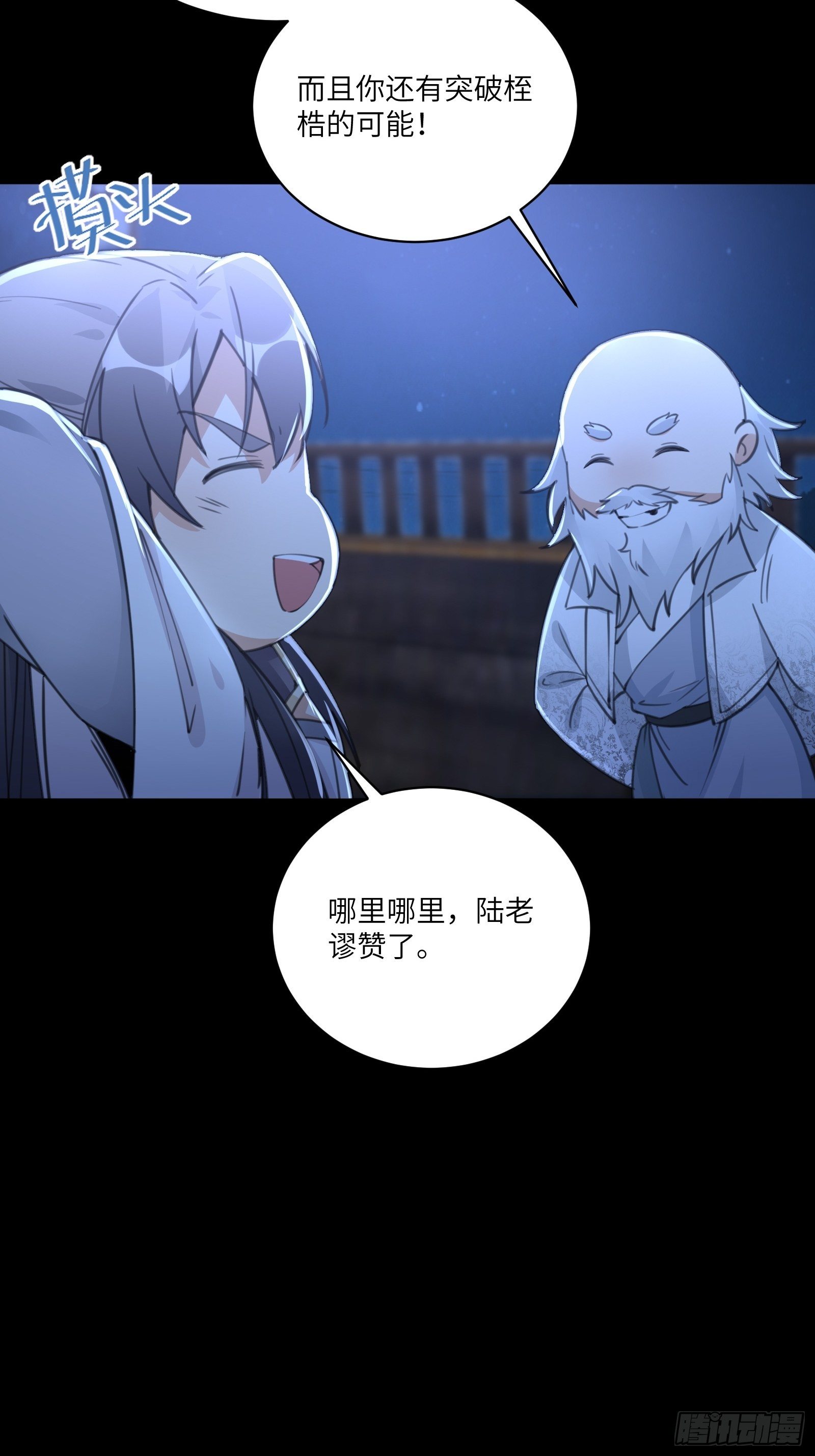 修仙就要傍富婆韩漫全集-第33话 禁地之规无删减无遮挡章节图片 