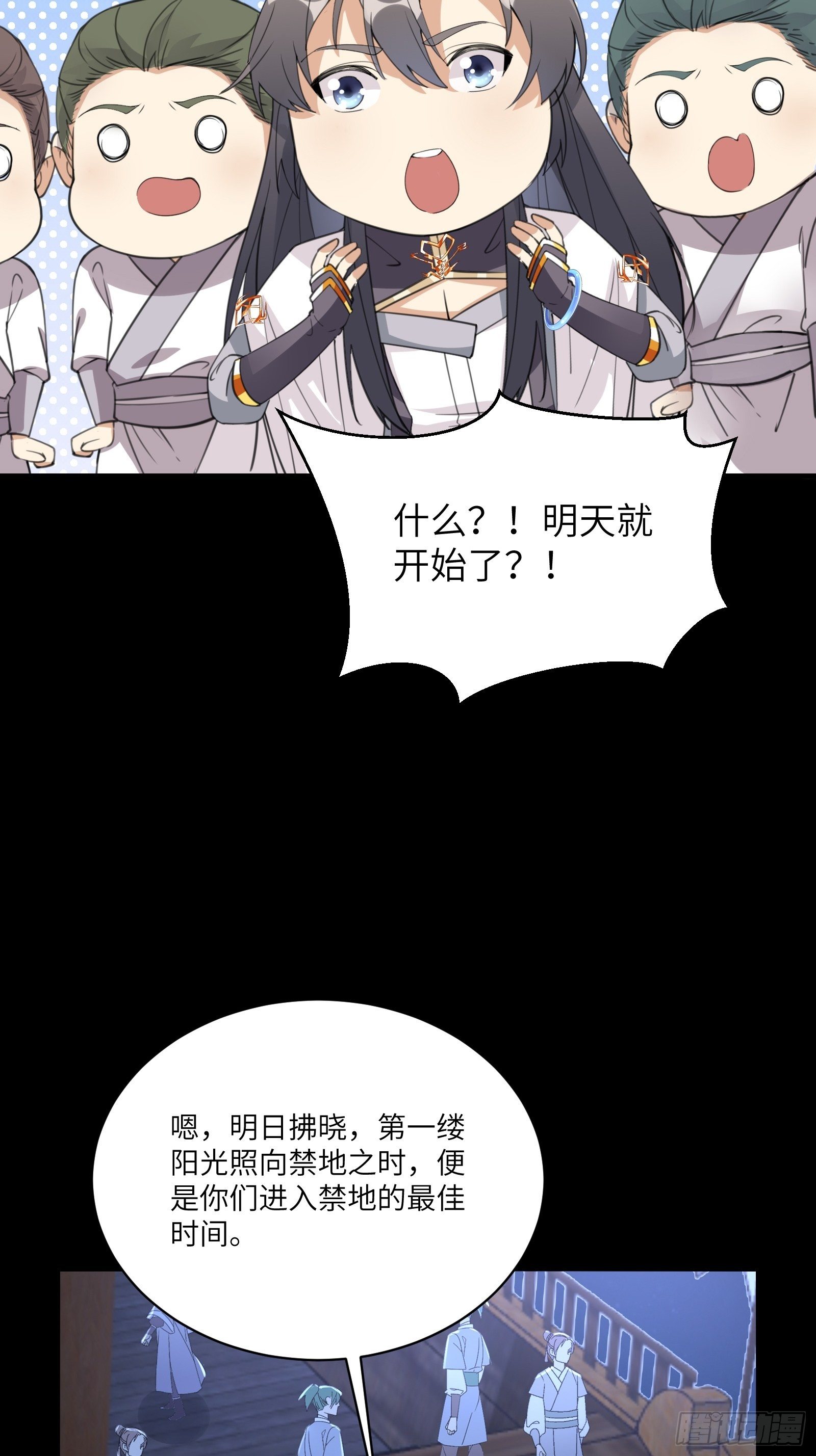 修仙就要傍富婆韩漫全集-第33话 禁地之规无删减无遮挡章节图片 