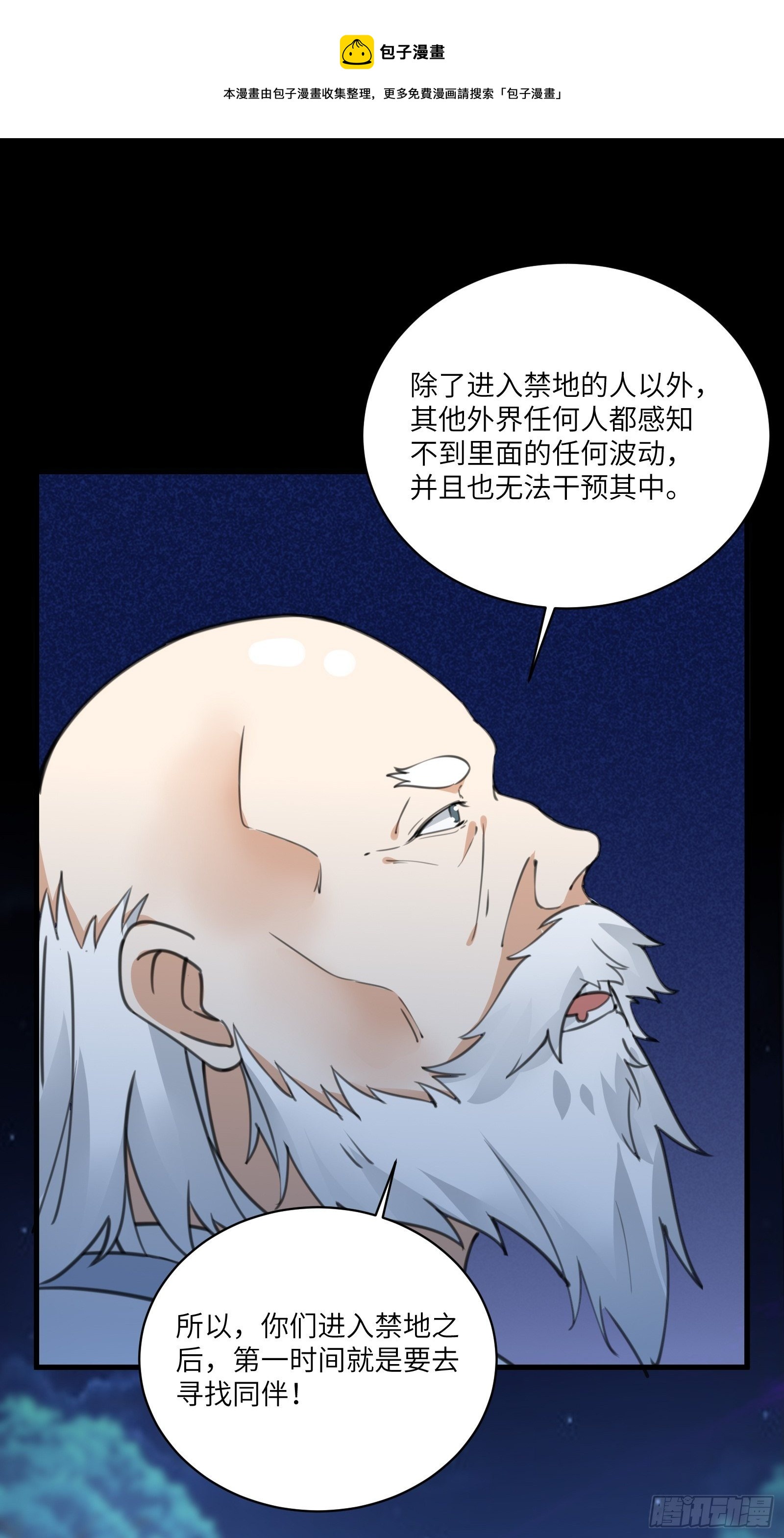 修仙就要傍富婆韩漫全集-第33话 禁地之规无删减无遮挡章节图片 
