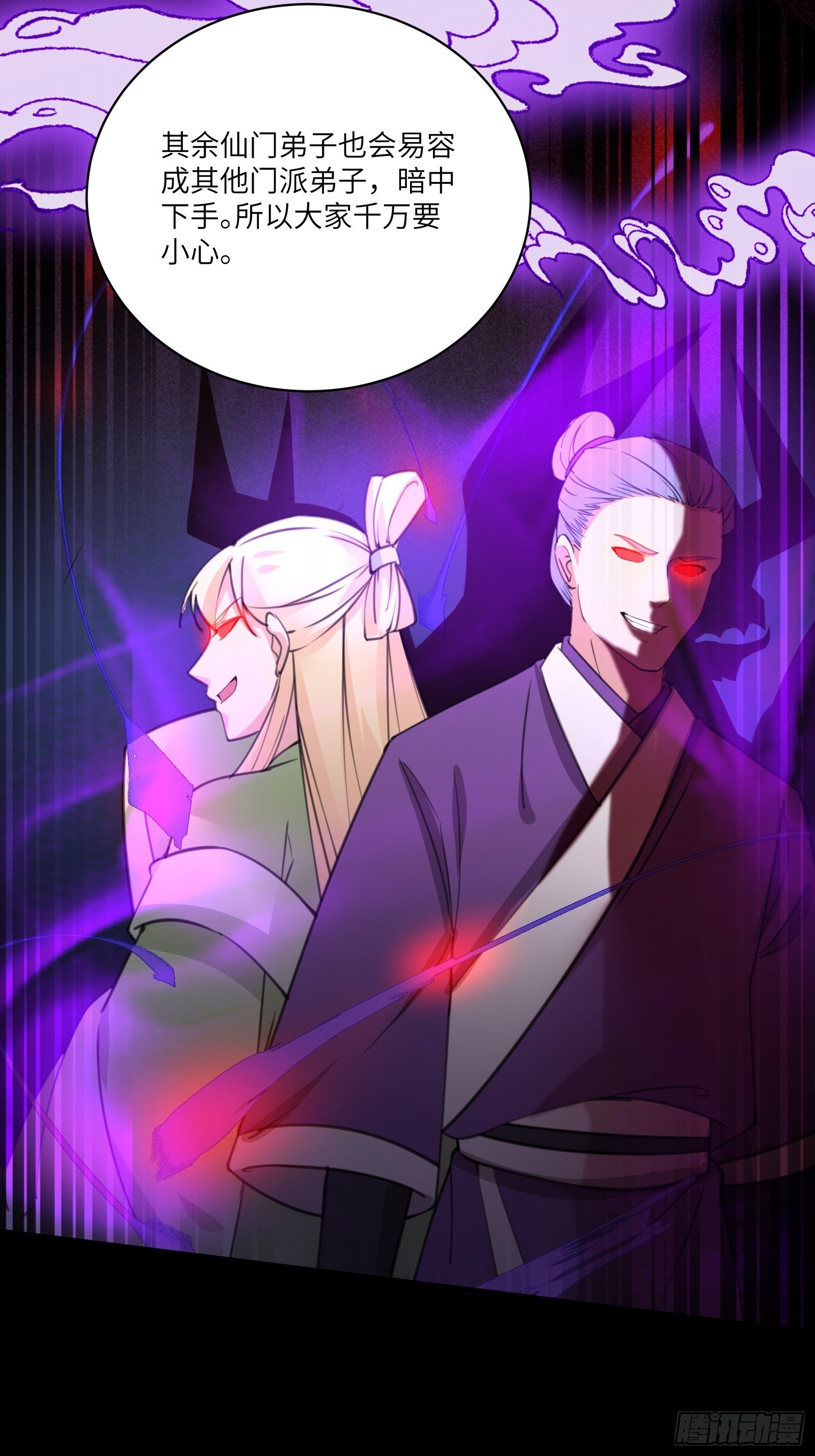 修仙就要傍富婆韩漫全集-第33话 禁地之规无删减无遮挡章节图片 