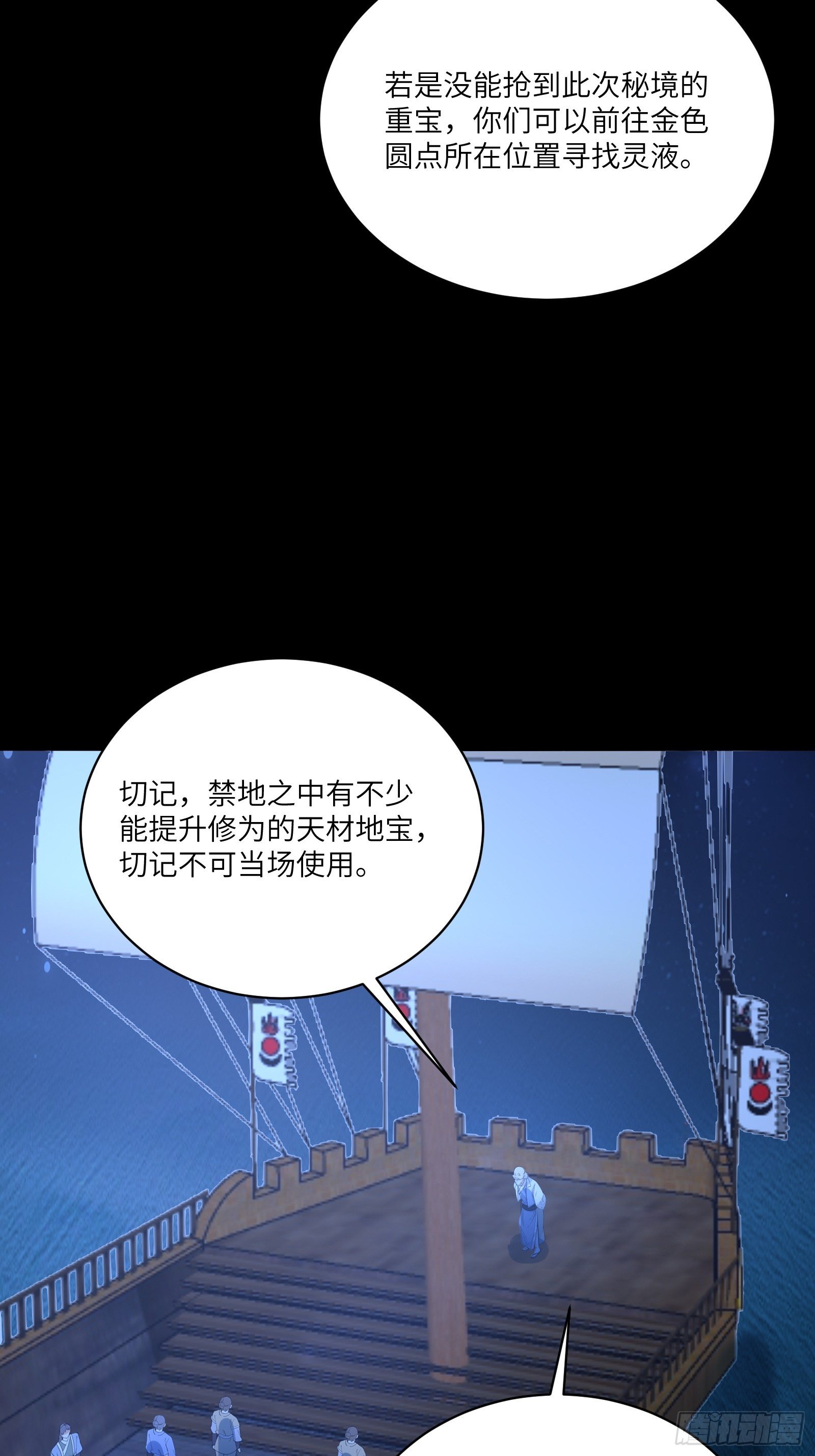 修仙就要傍富婆韩漫全集-第33话 禁地之规无删减无遮挡章节图片 