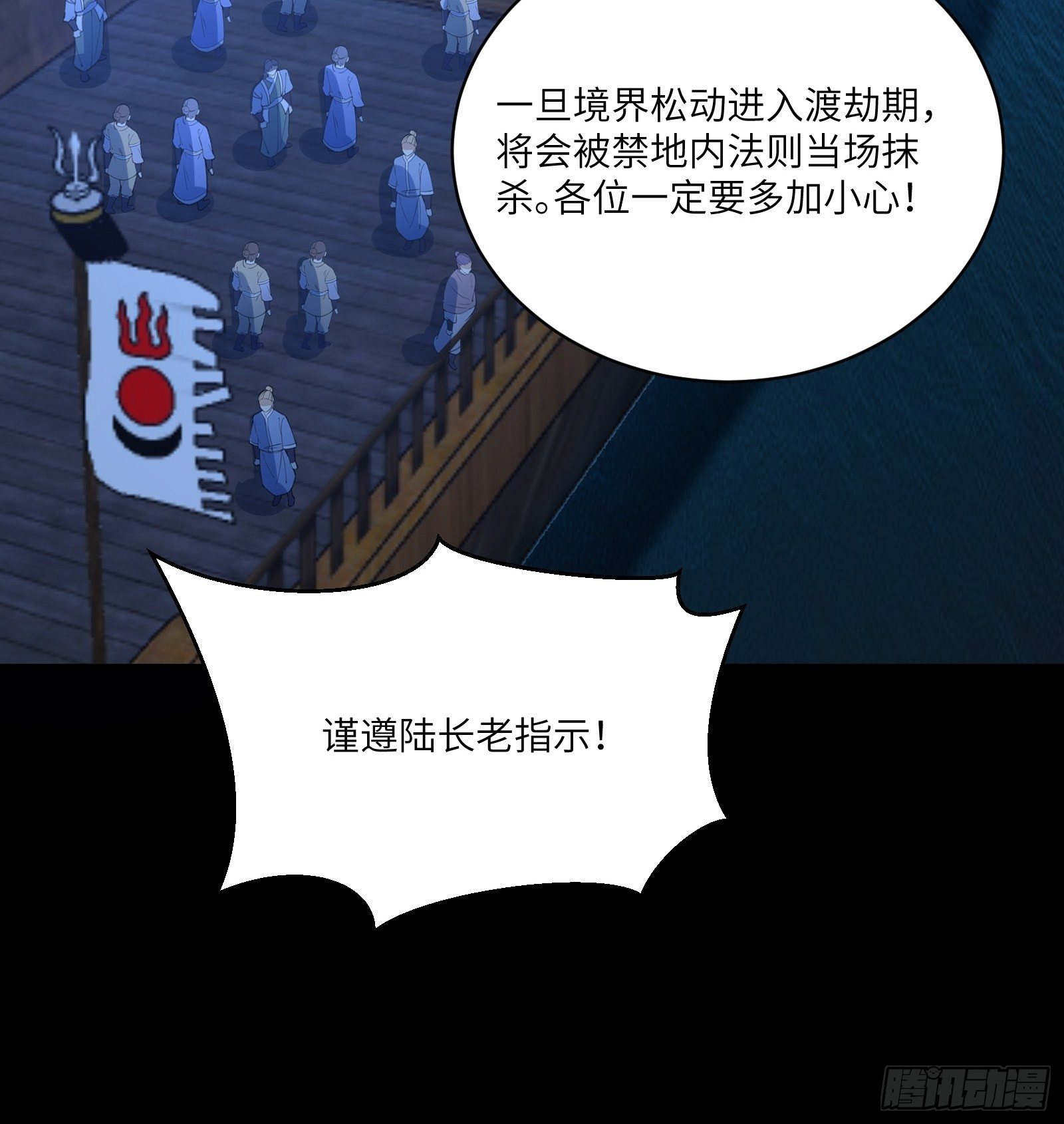 修仙就要傍富婆韩漫全集-第33话 禁地之规无删减无遮挡章节图片 