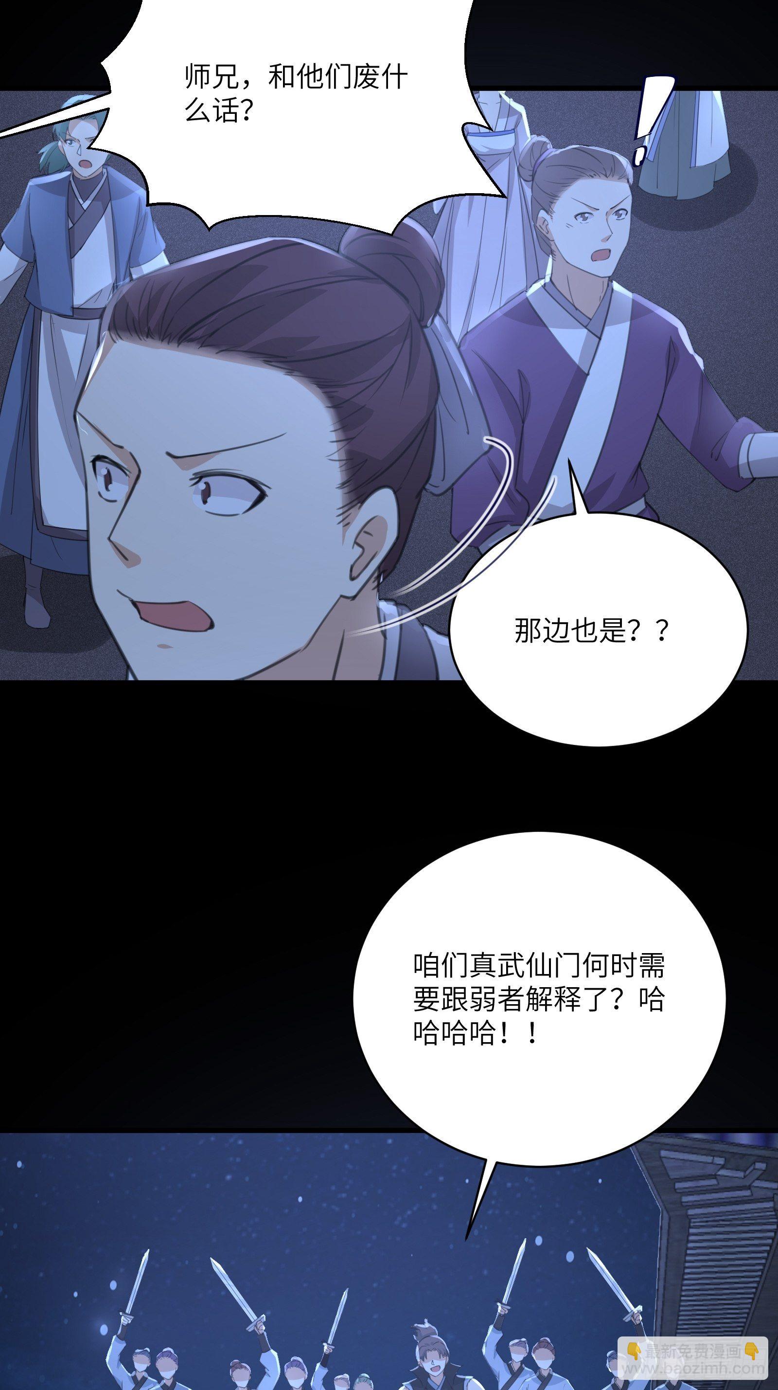 修仙就要傍富婆韩漫全集-第33话 禁地之规无删减无遮挡章节图片 