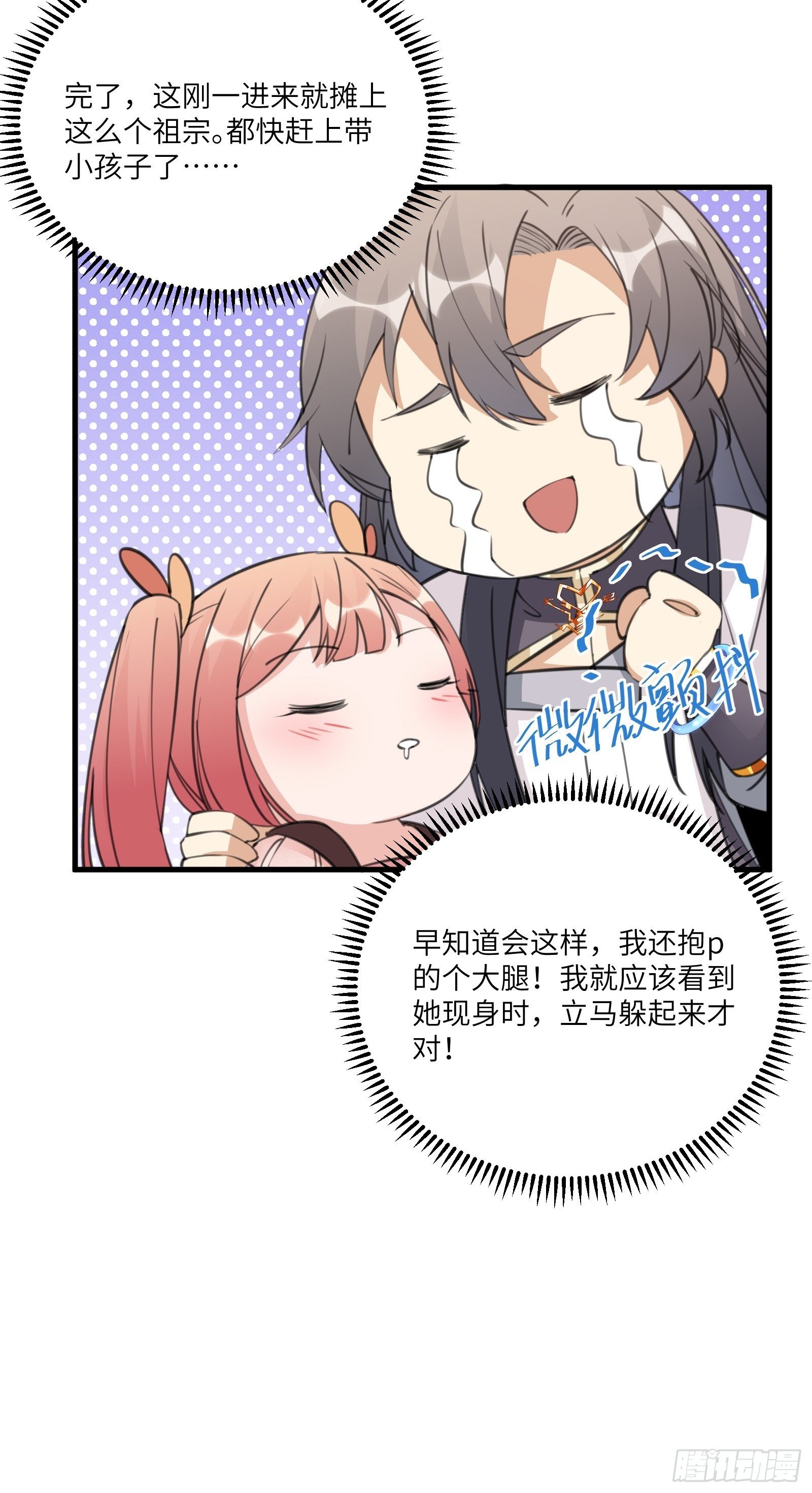 修仙就要傍富婆韩漫全集-第34话 摊上一祖宗无删减无遮挡章节图片 