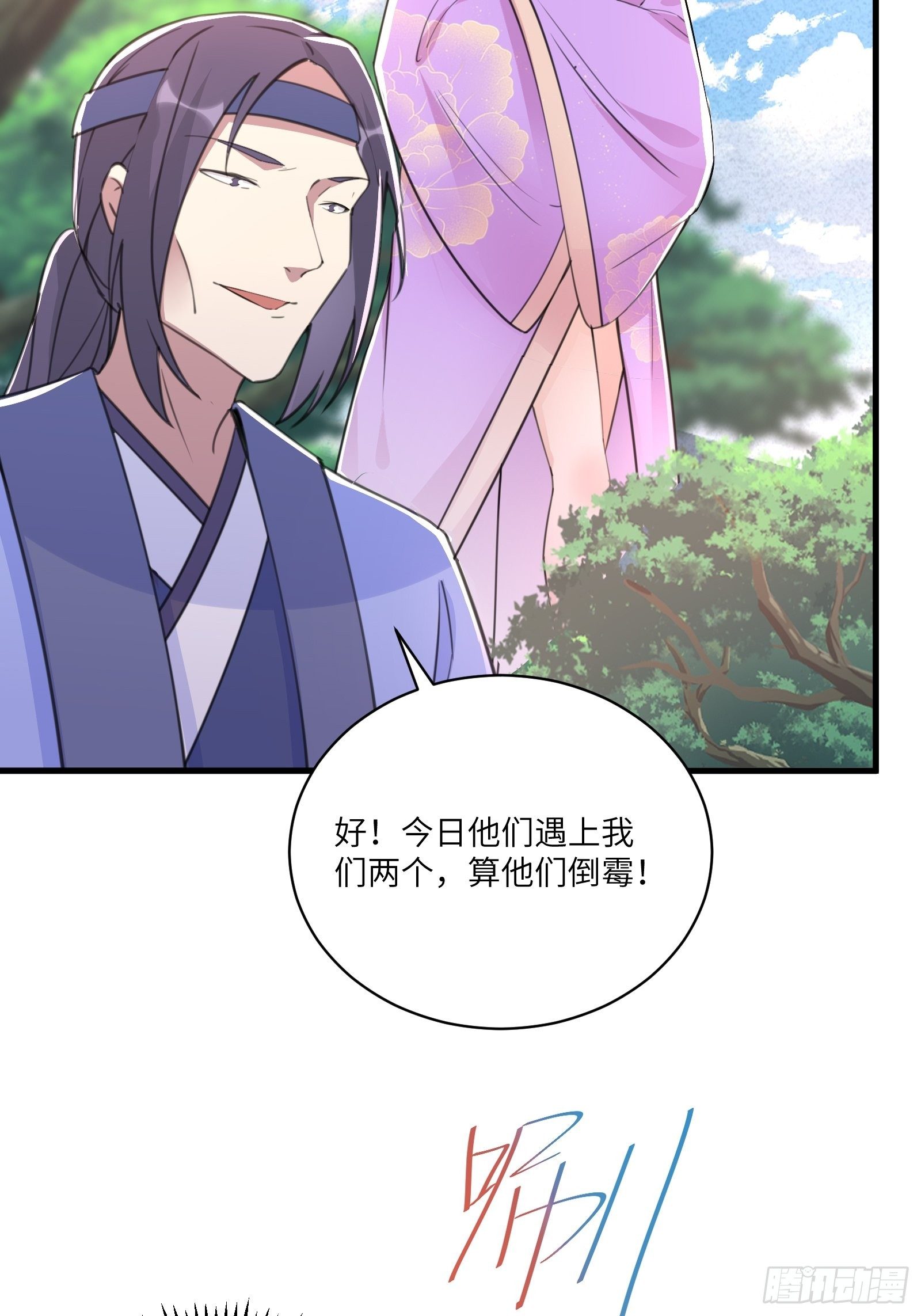 修仙就要傍富婆韩漫全集-第34话 摊上一祖宗无删减无遮挡章节图片 