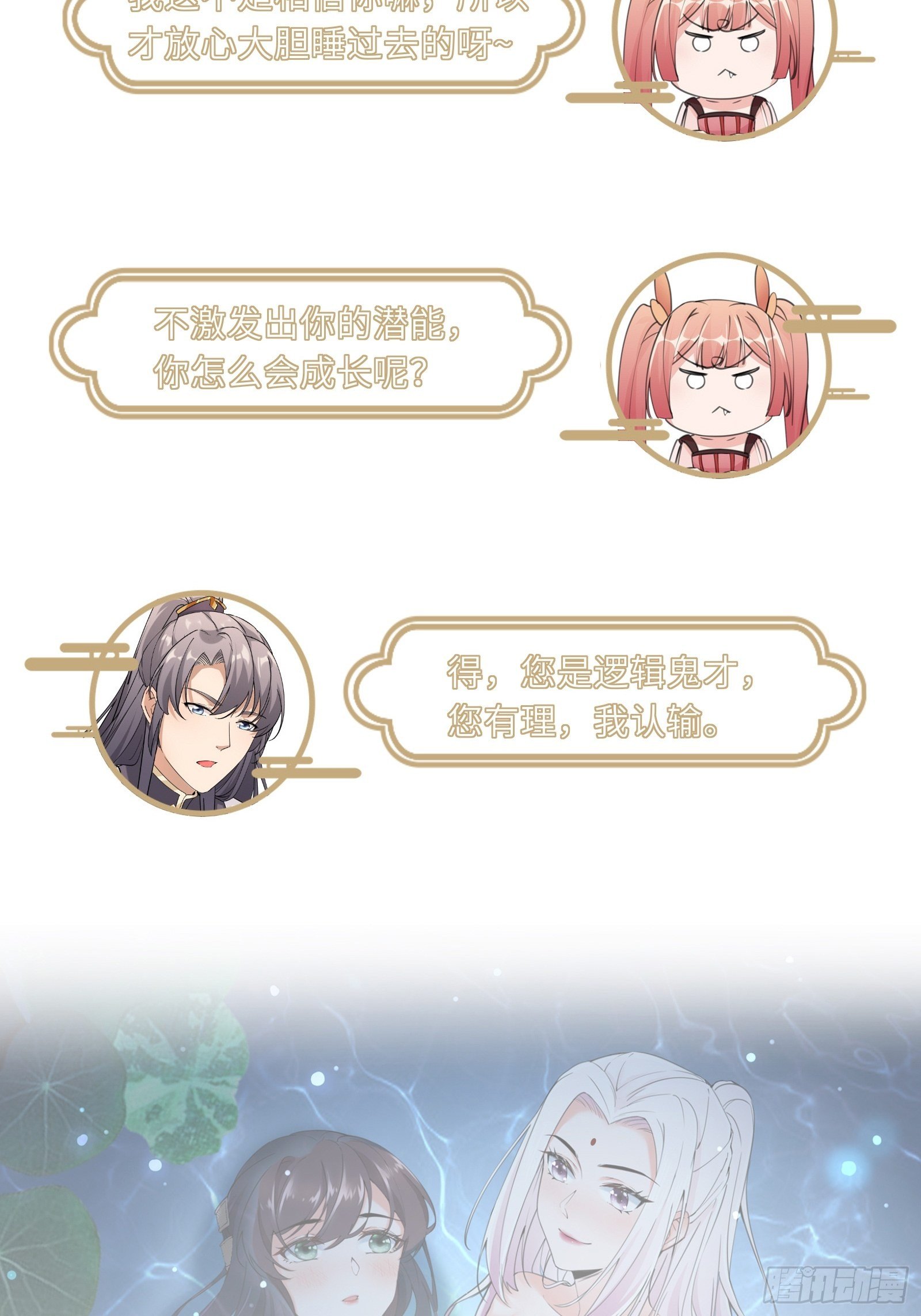 修仙就要傍富婆韩漫全集-第34话 摊上一祖宗无删减无遮挡章节图片 