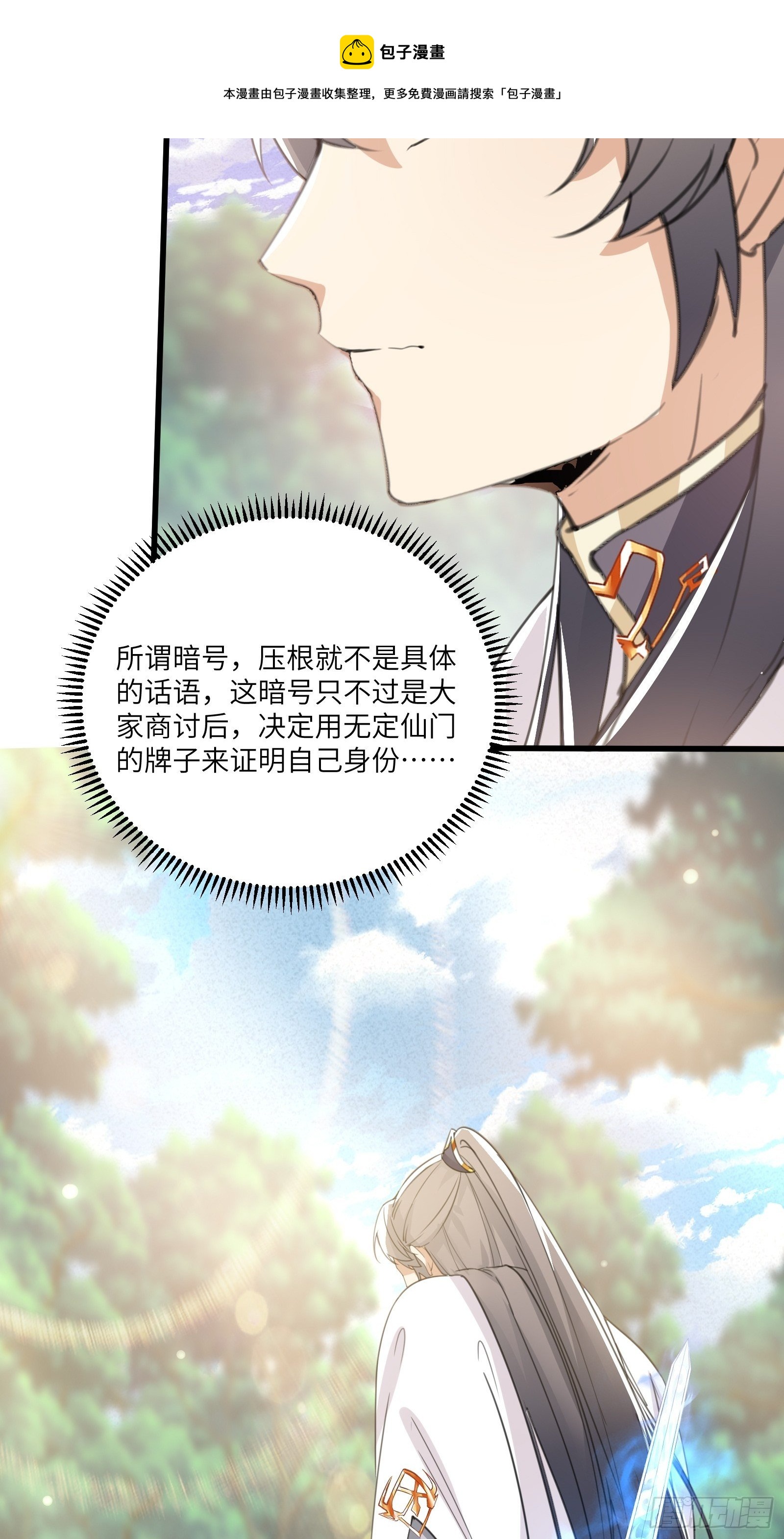 修仙就要傍富婆韩漫全集-第34话 摊上一祖宗无删减无遮挡章节图片 