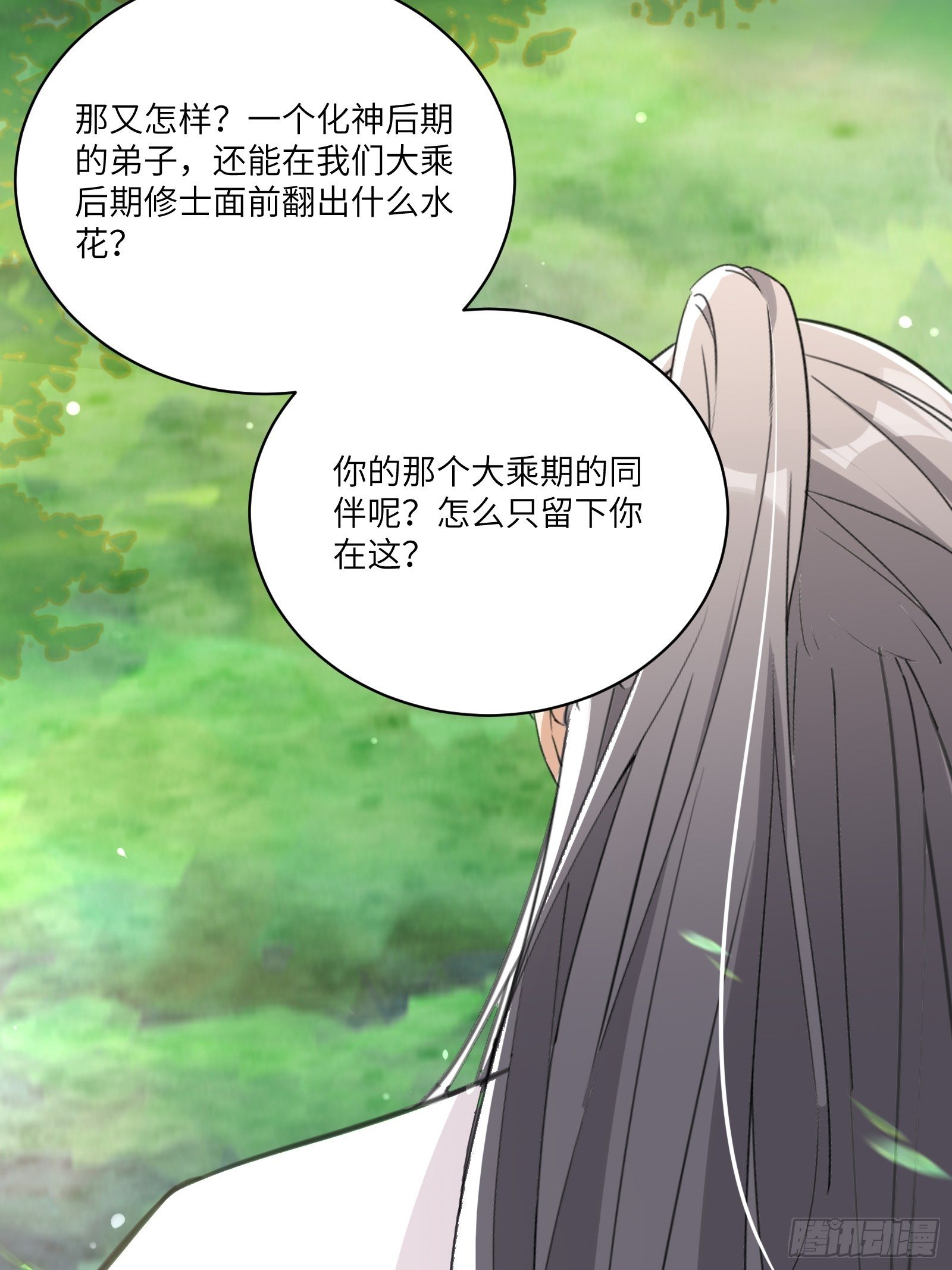 修仙就要傍富婆韩漫全集-第35话 你也太菜了无删减无遮挡章节图片 