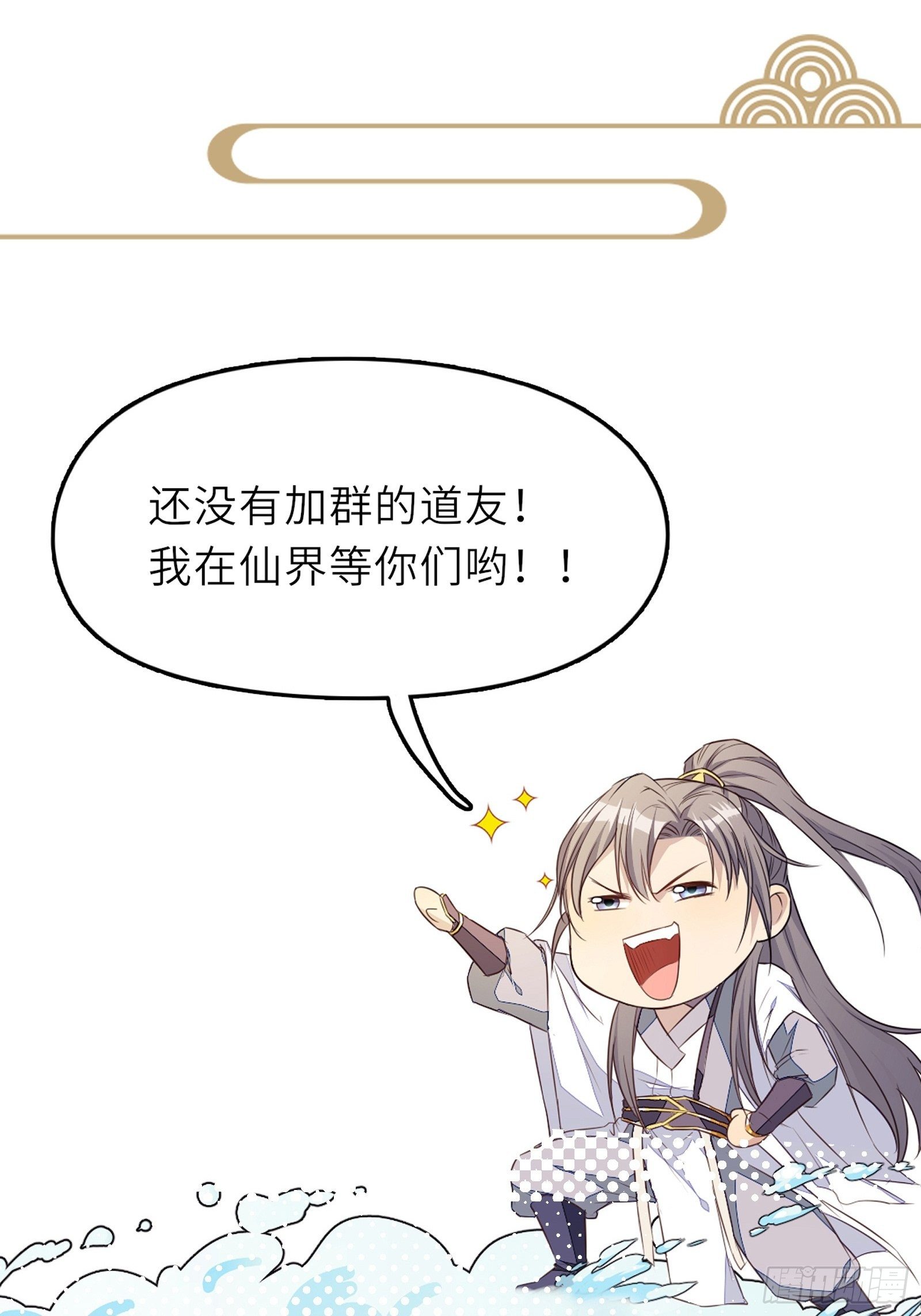 修仙就要傍富婆韩漫全集-第35话 你也太菜了无删减无遮挡章节图片 