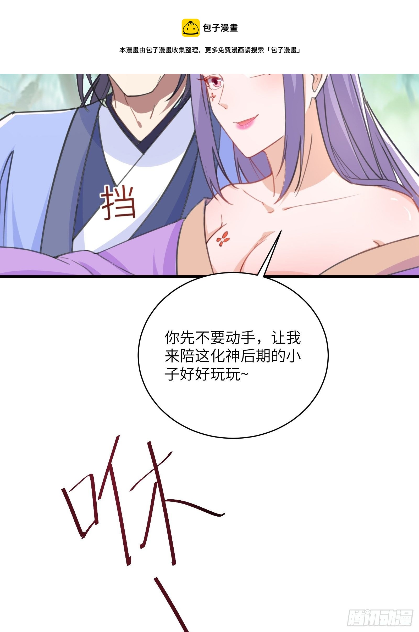 修仙就要傍富婆韩漫全集-第35话 你也太菜了无删减无遮挡章节图片 