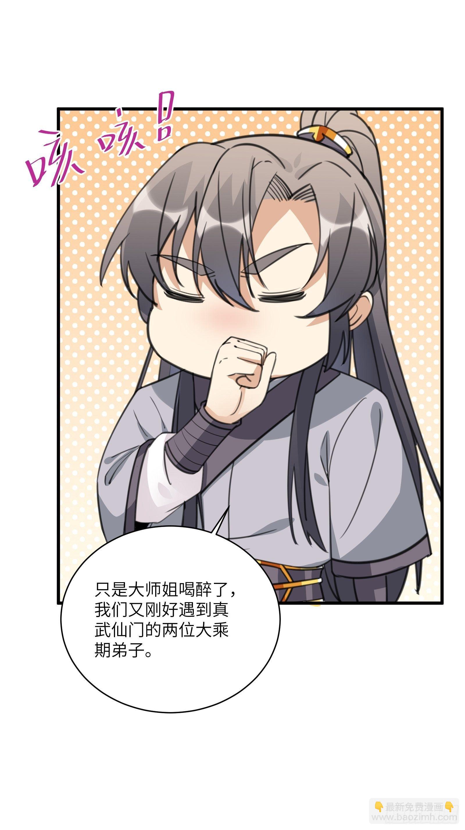 修仙就要傍富婆韩漫全集-第36话 这么好杀？无删减无遮挡章节图片 