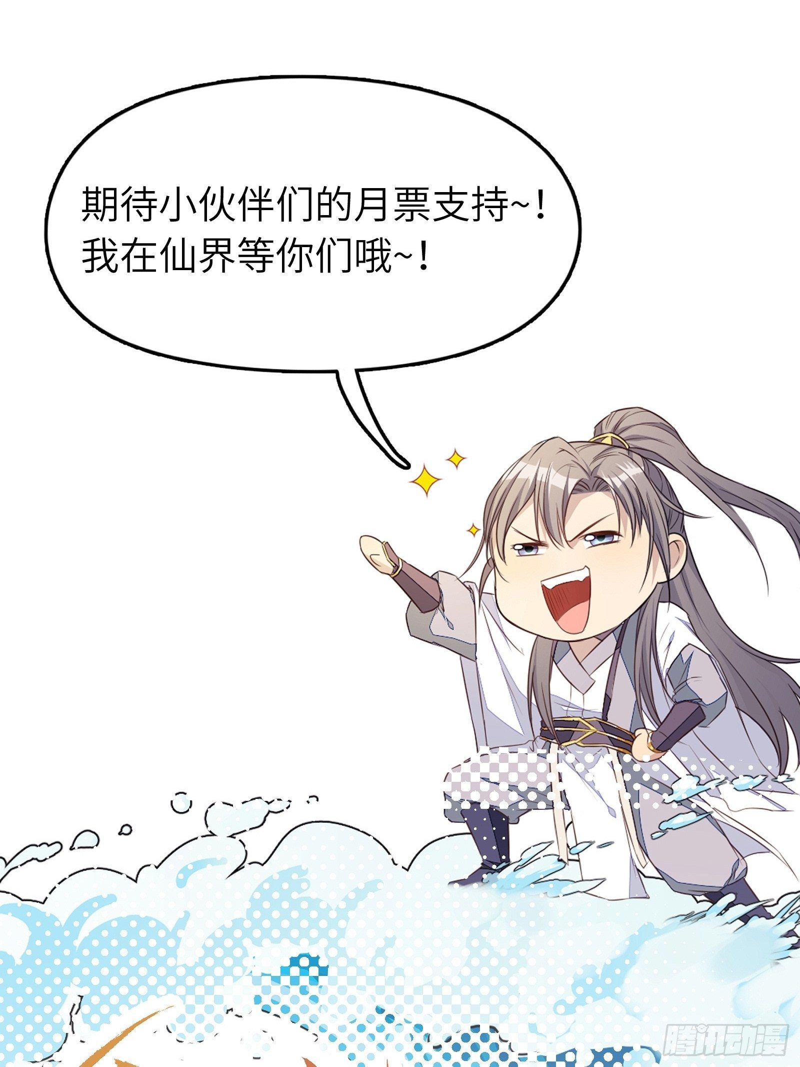 修仙就要傍富婆韩漫全集-第36话 这么好杀？无删减无遮挡章节图片 
