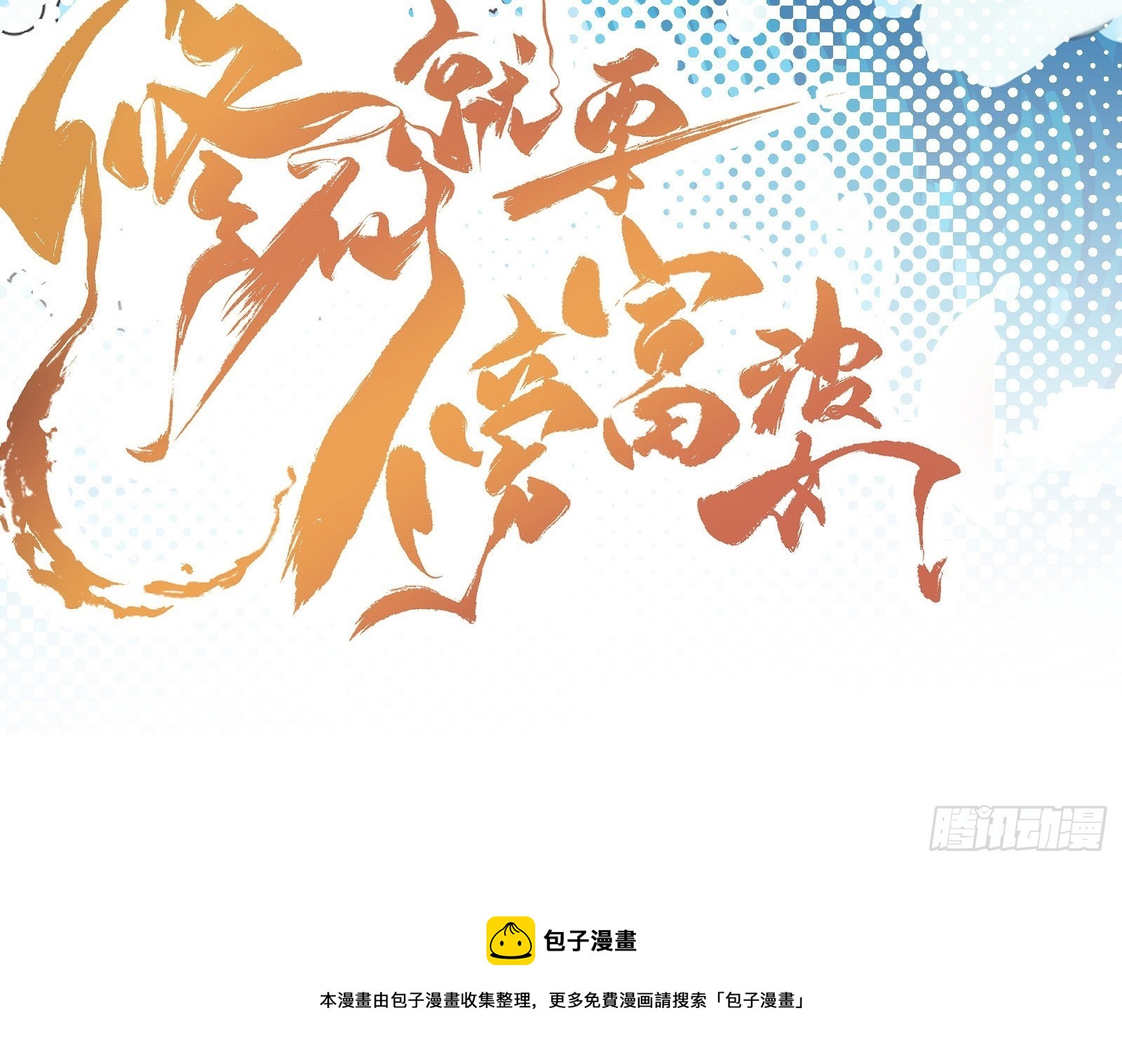 修仙就要傍富婆韩漫全集-第36话 这么好杀？无删减无遮挡章节图片 