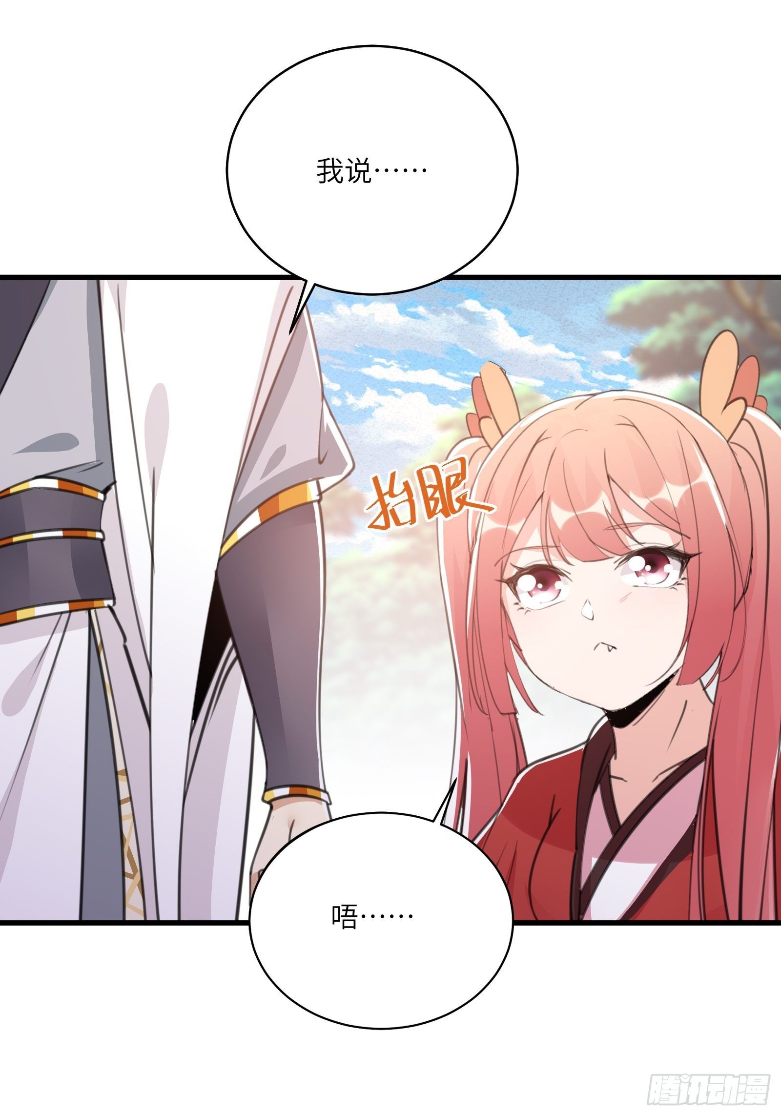 修仙就要傍富婆韩漫全集-第37话 遗迹无删减无遮挡章节图片 
