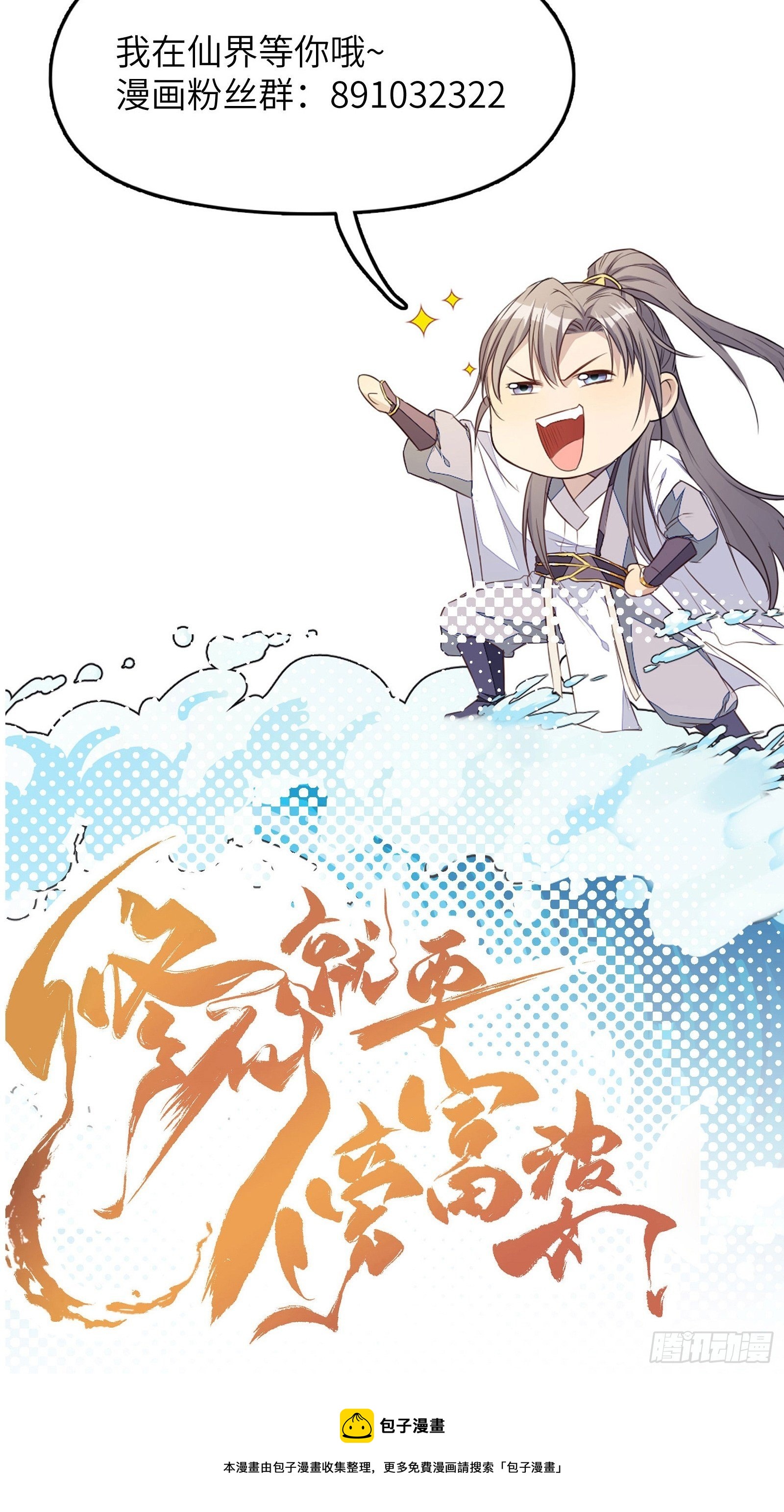 修仙就要傍富婆韩漫全集-第38话 遗迹内部的女人无删减无遮挡章节图片 
