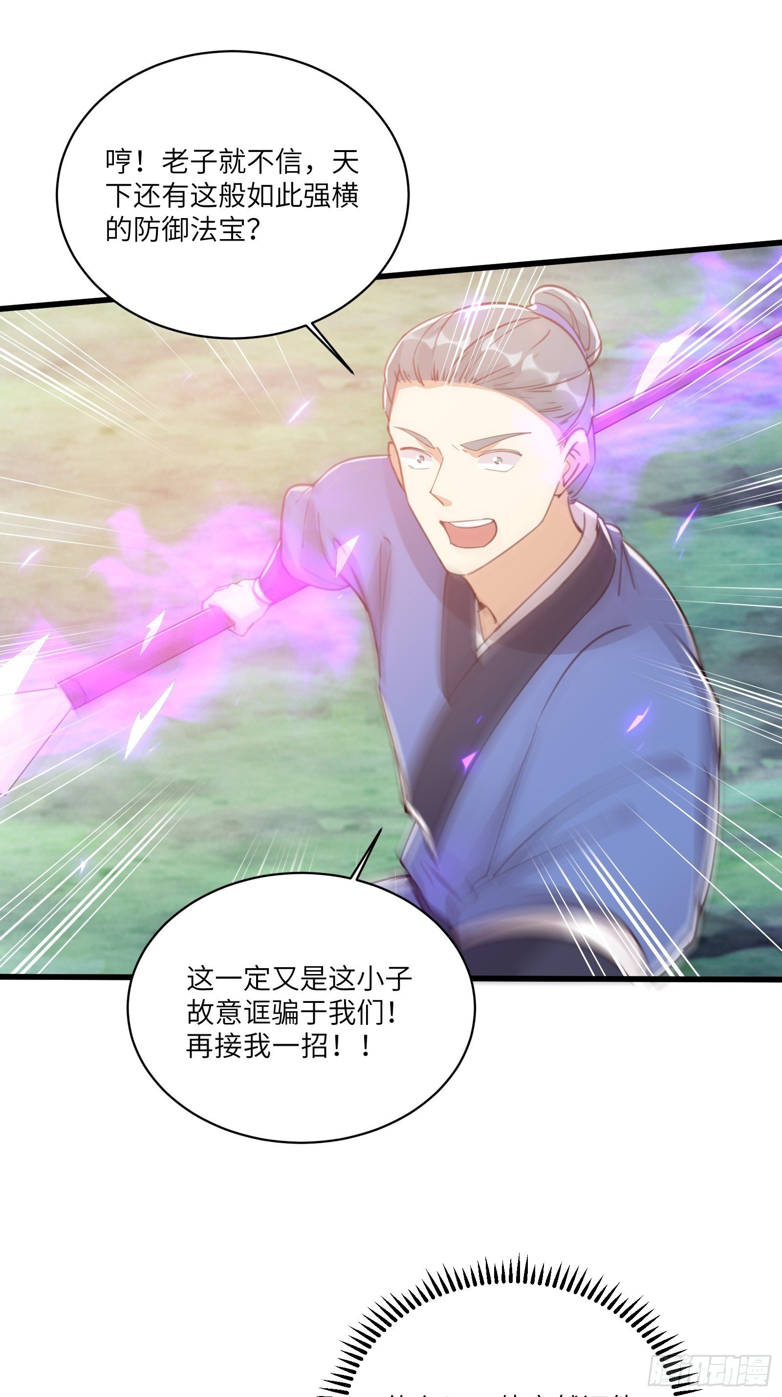 修仙就要傍富婆韩漫全集-第41话 玩弄于鼓掌之中无删减无遮挡章节图片 