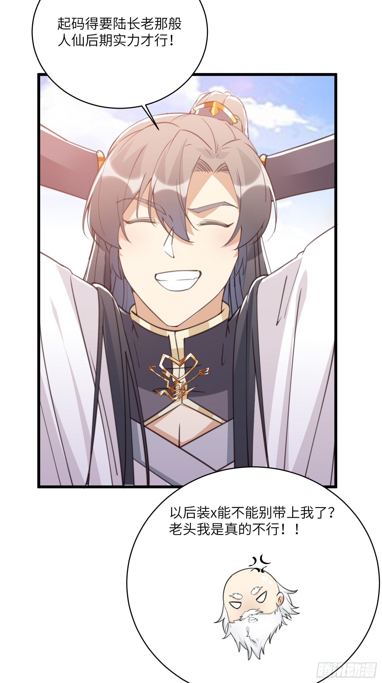 修仙就要傍富婆韩漫全集-第41话 玩弄于鼓掌之中无删减无遮挡章节图片 
