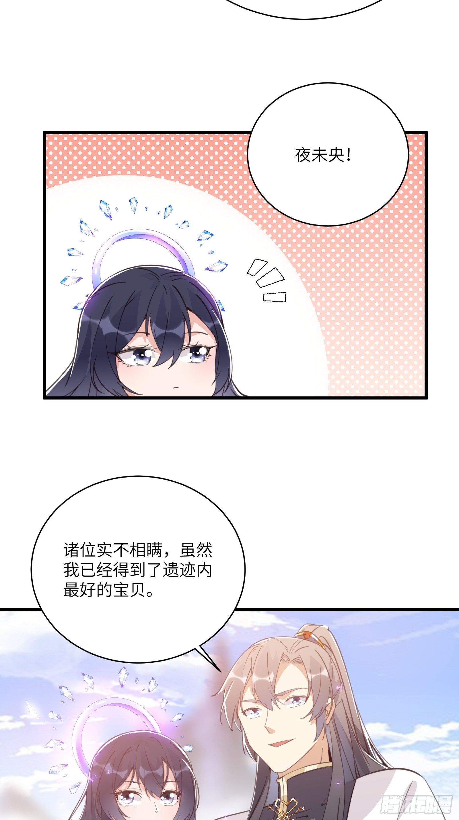 修仙就要傍富婆韩漫全集-第41话 玩弄于鼓掌之中无删减无遮挡章节图片 