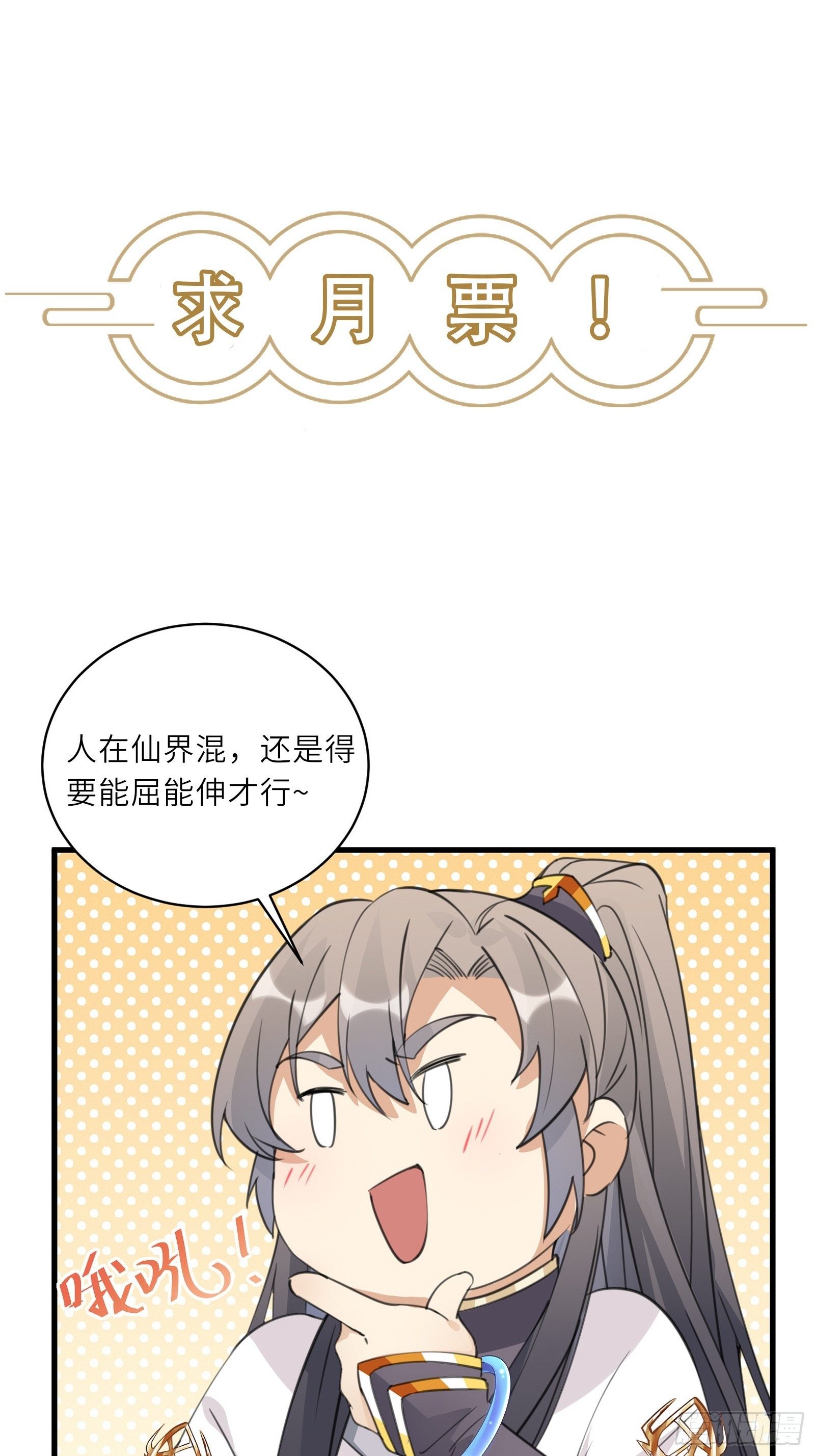 修仙就要傍富婆韩漫全集-第41话 玩弄于鼓掌之中无删减无遮挡章节图片 