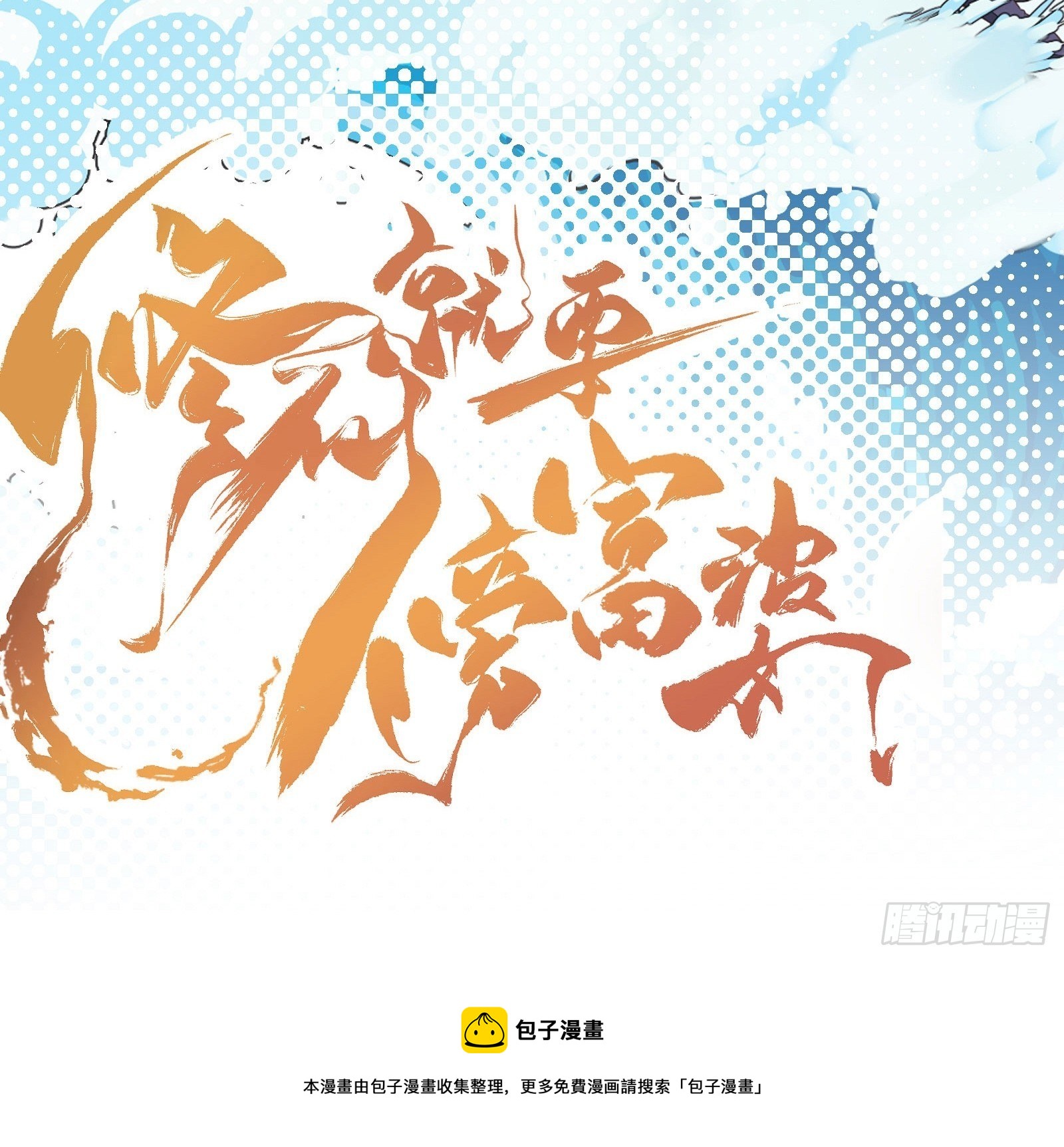 修仙就要傍富婆韩漫全集-第41话 玩弄于鼓掌之中无删减无遮挡章节图片 