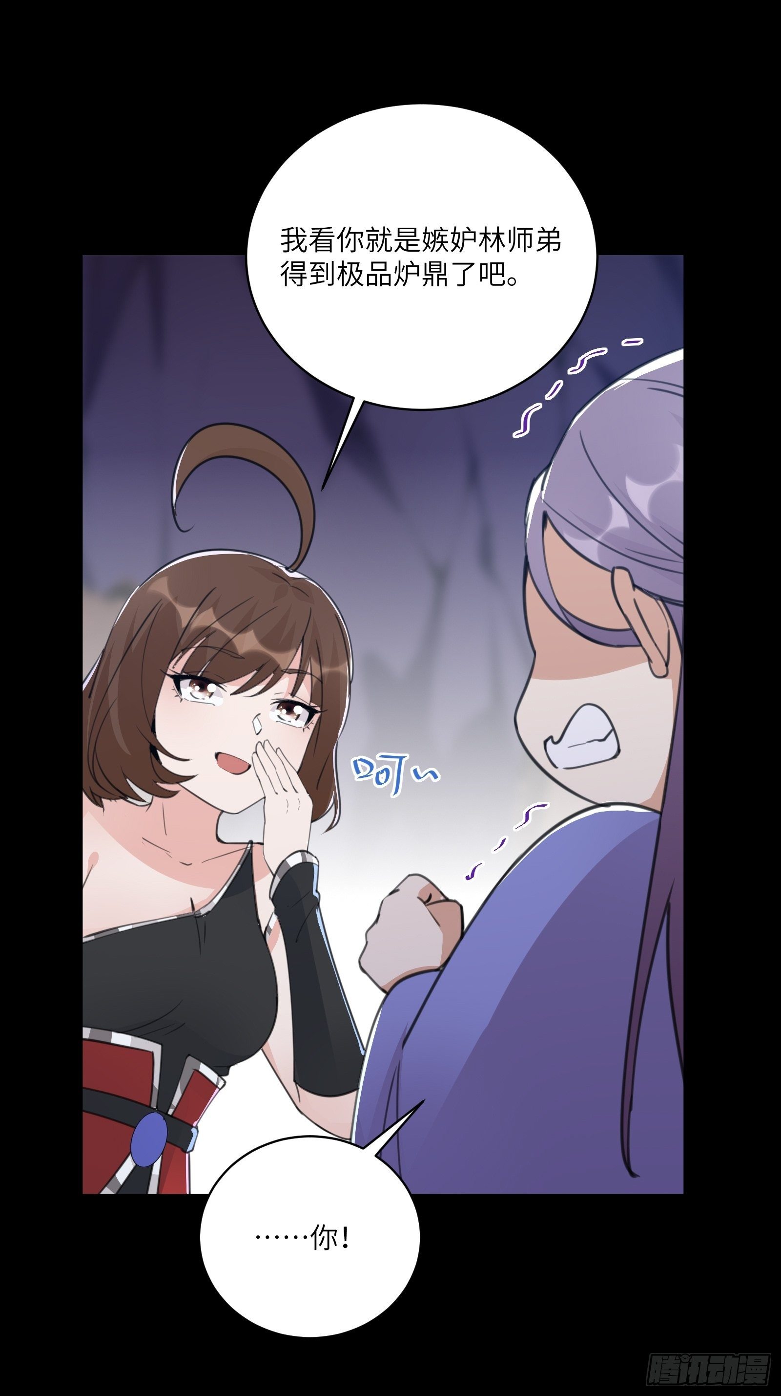修仙就要傍富婆韩漫全集-第43话 你怎么飞出去了！无删减无遮挡章节图片 