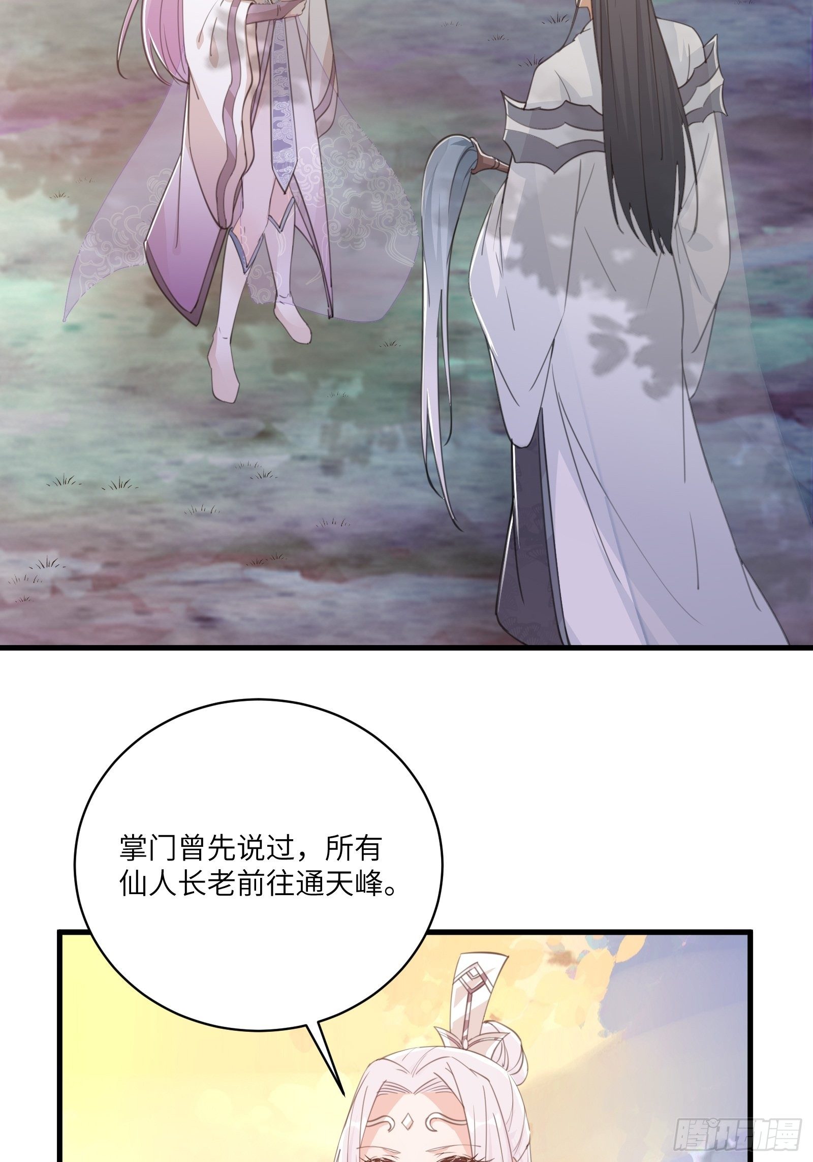 修仙就要傍富婆韩漫全集-第44话真的不担心你那小情人？无删减无遮挡章节图片 