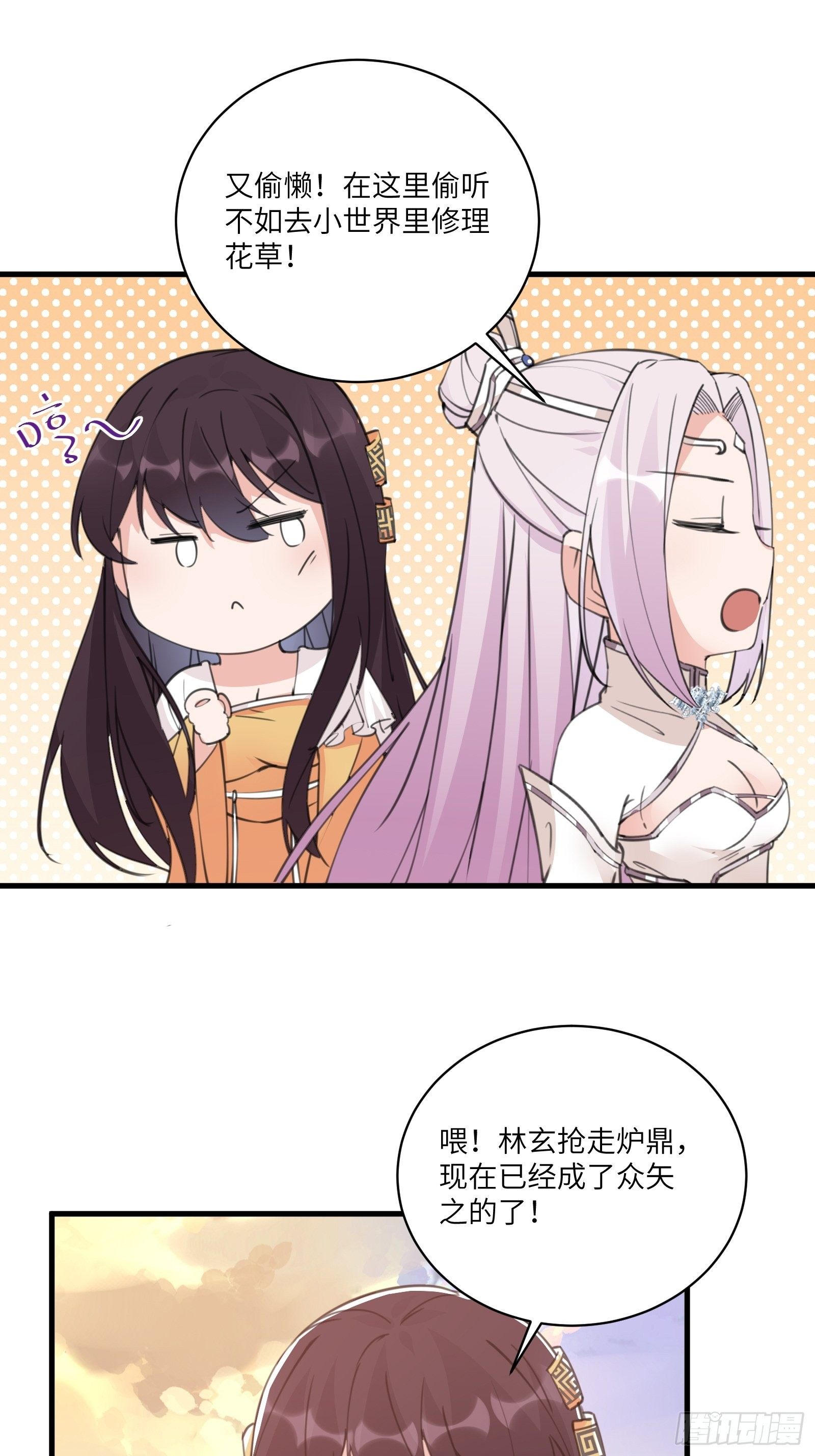 修仙就要傍富婆韩漫全集-第44话真的不担心你那小情人？无删减无遮挡章节图片 