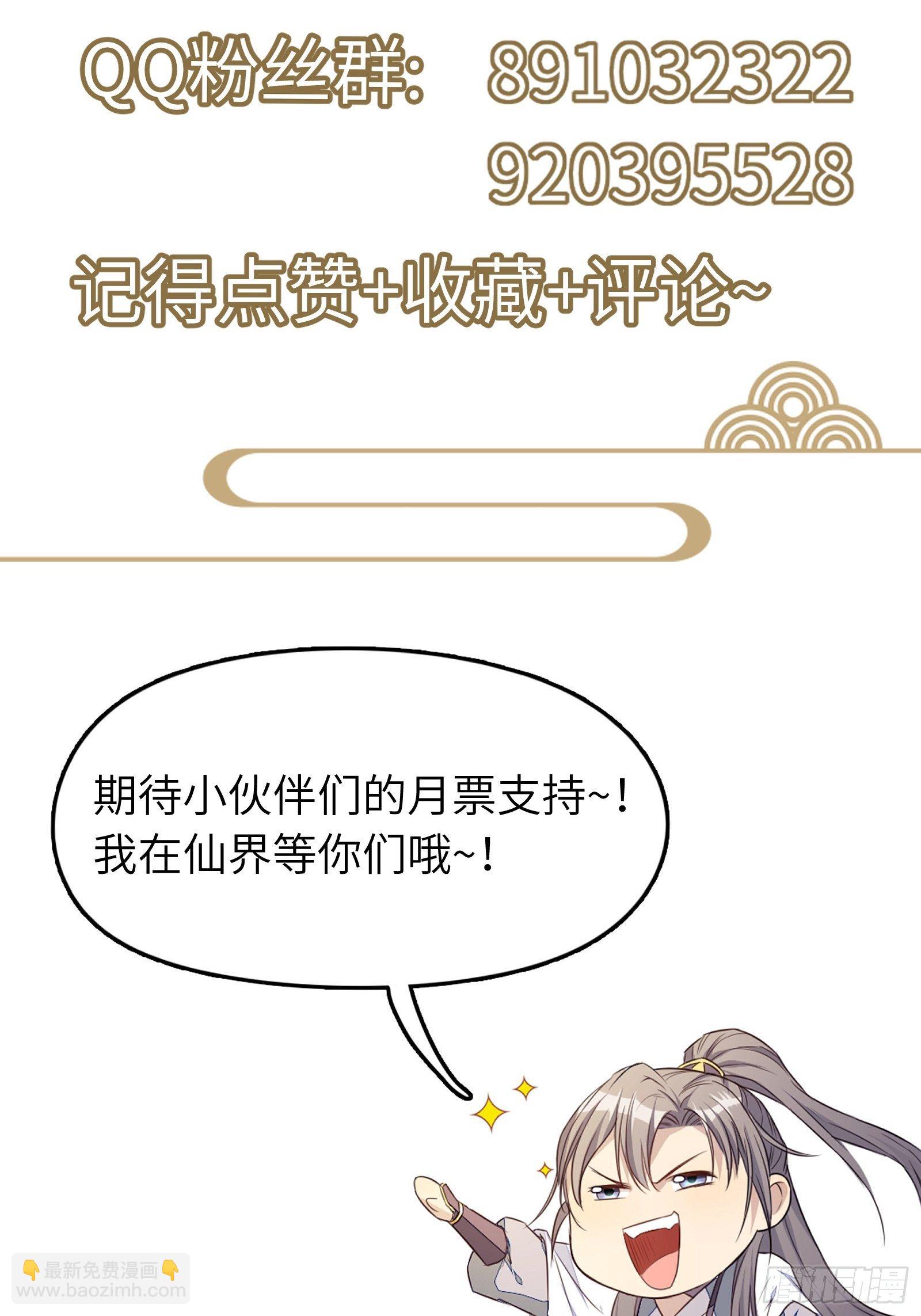 修仙就要傍富婆韩漫全集-第44话真的不担心你那小情人？无删减无遮挡章节图片 