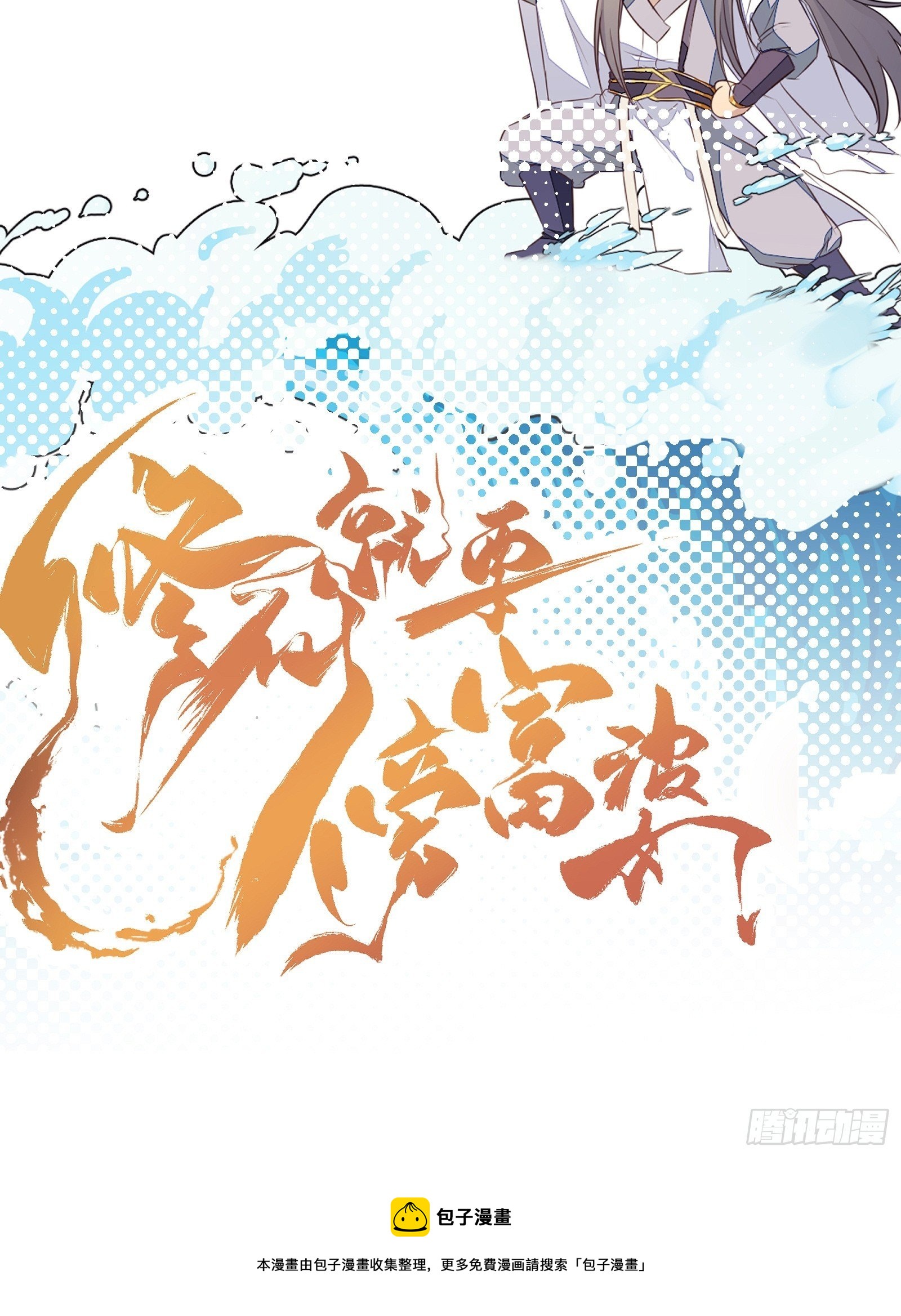 修仙就要傍富婆韩漫全集-第44话真的不担心你那小情人？无删减无遮挡章节图片 