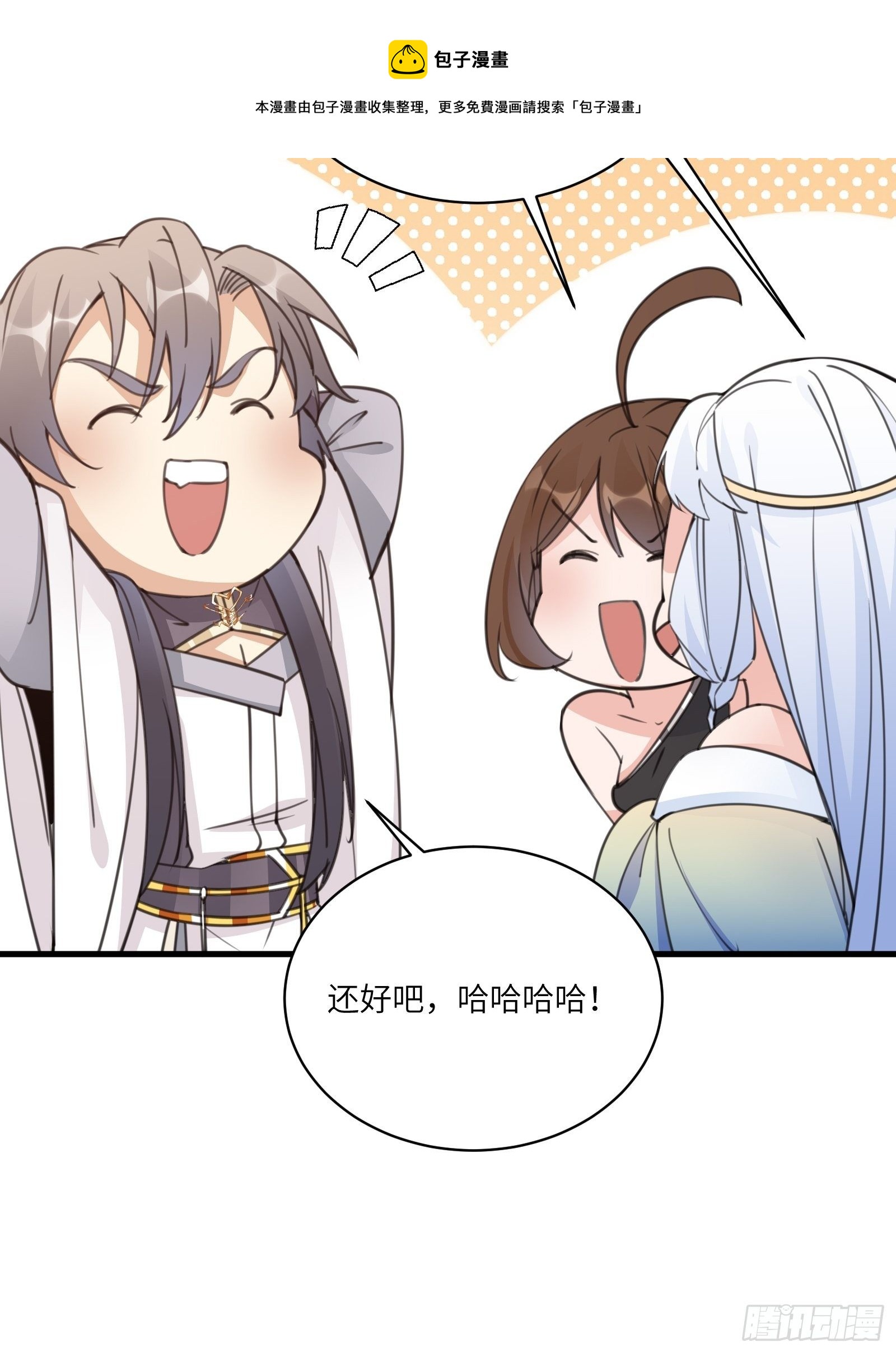 修仙就要傍富婆韩漫全集-第47话 都是师父的功劳无删减无遮挡章节图片 