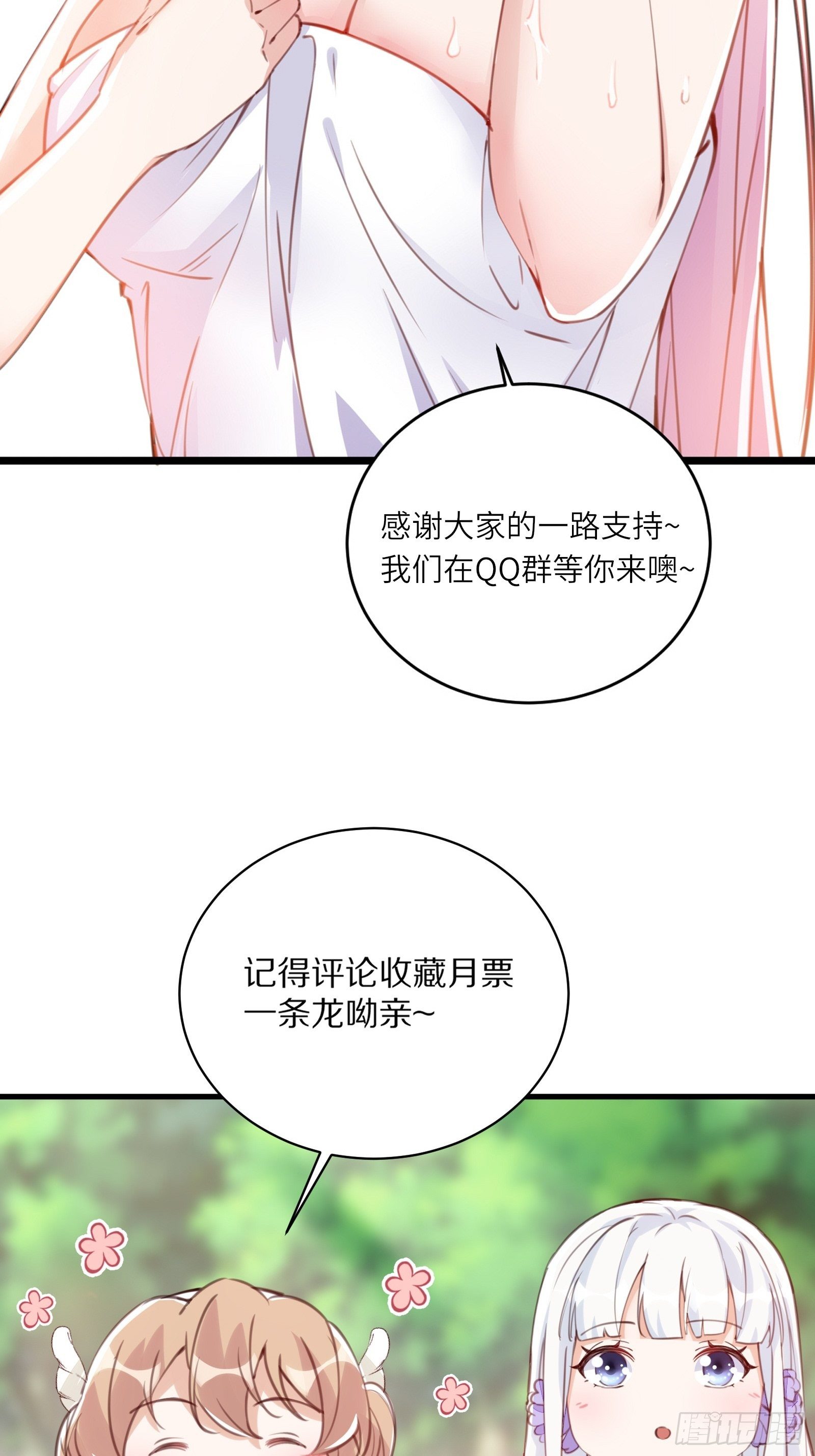 修仙就要傍富婆韩漫全集-第47话 都是师父的功劳无删减无遮挡章节图片 