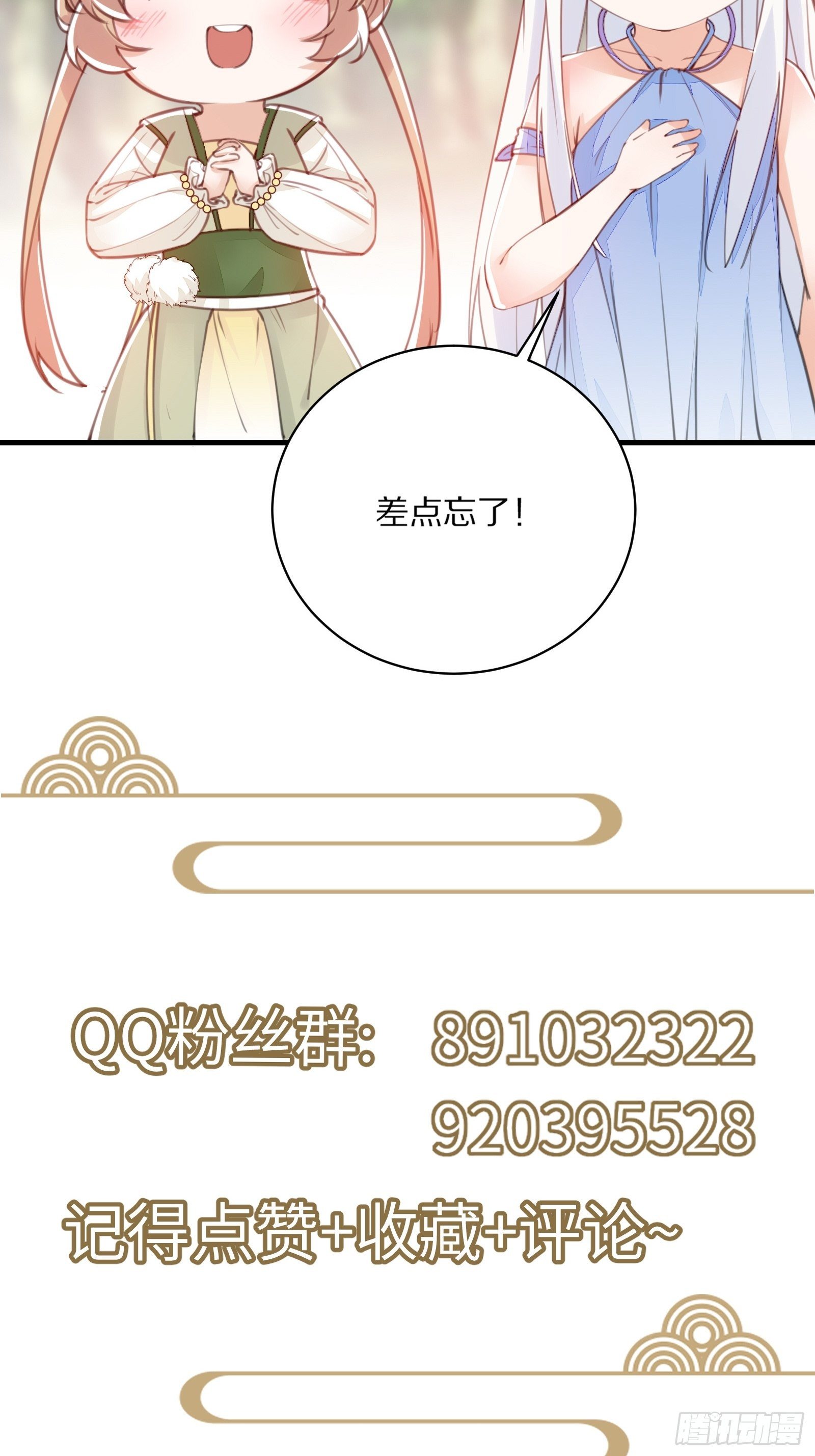 修仙就要傍富婆韩漫全集-第47话 都是师父的功劳无删减无遮挡章节图片 