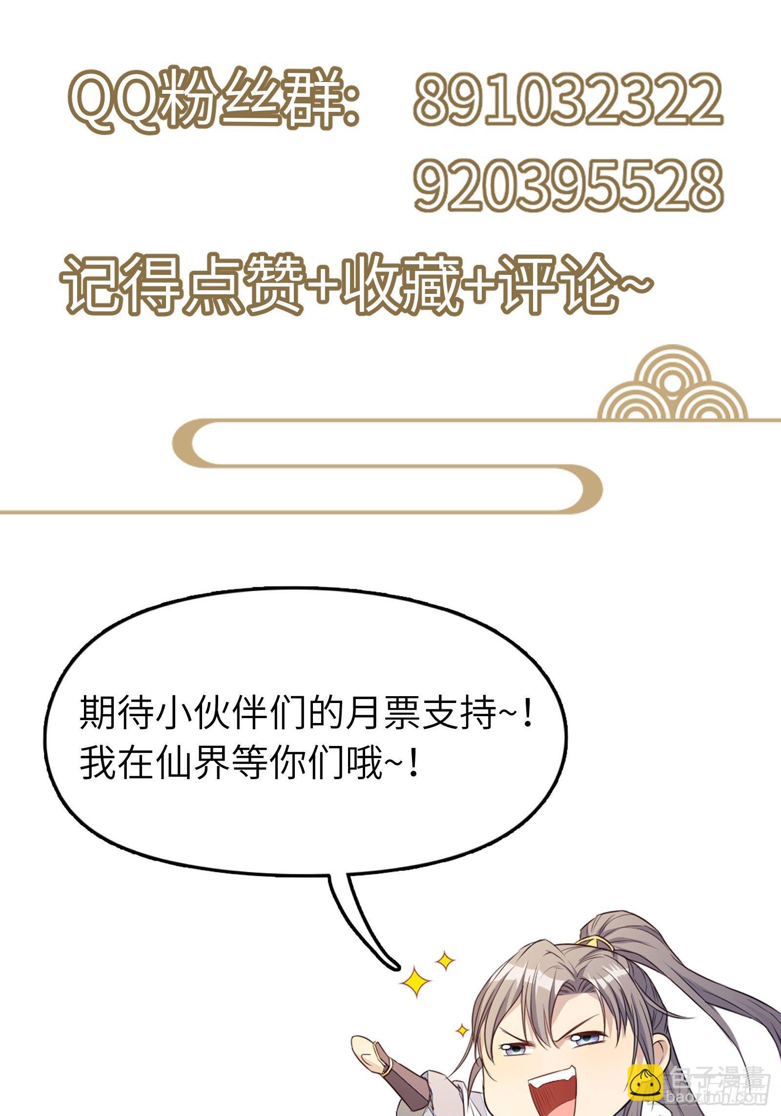 修仙就要傍富婆韩漫全集-第49话 大战爆发——危机无删减无遮挡章节图片 