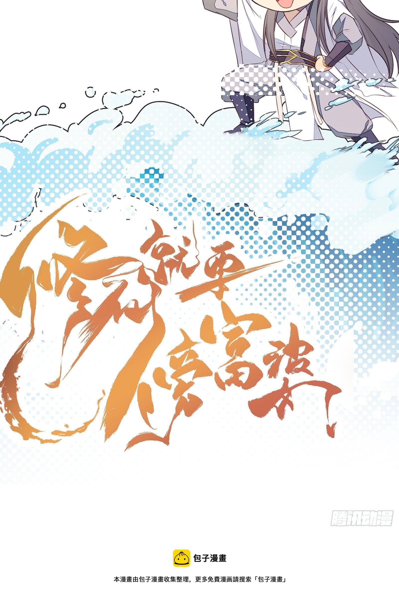 修仙就要傍富婆韩漫全集-第49话 大战爆发——危机无删减无遮挡章节图片 