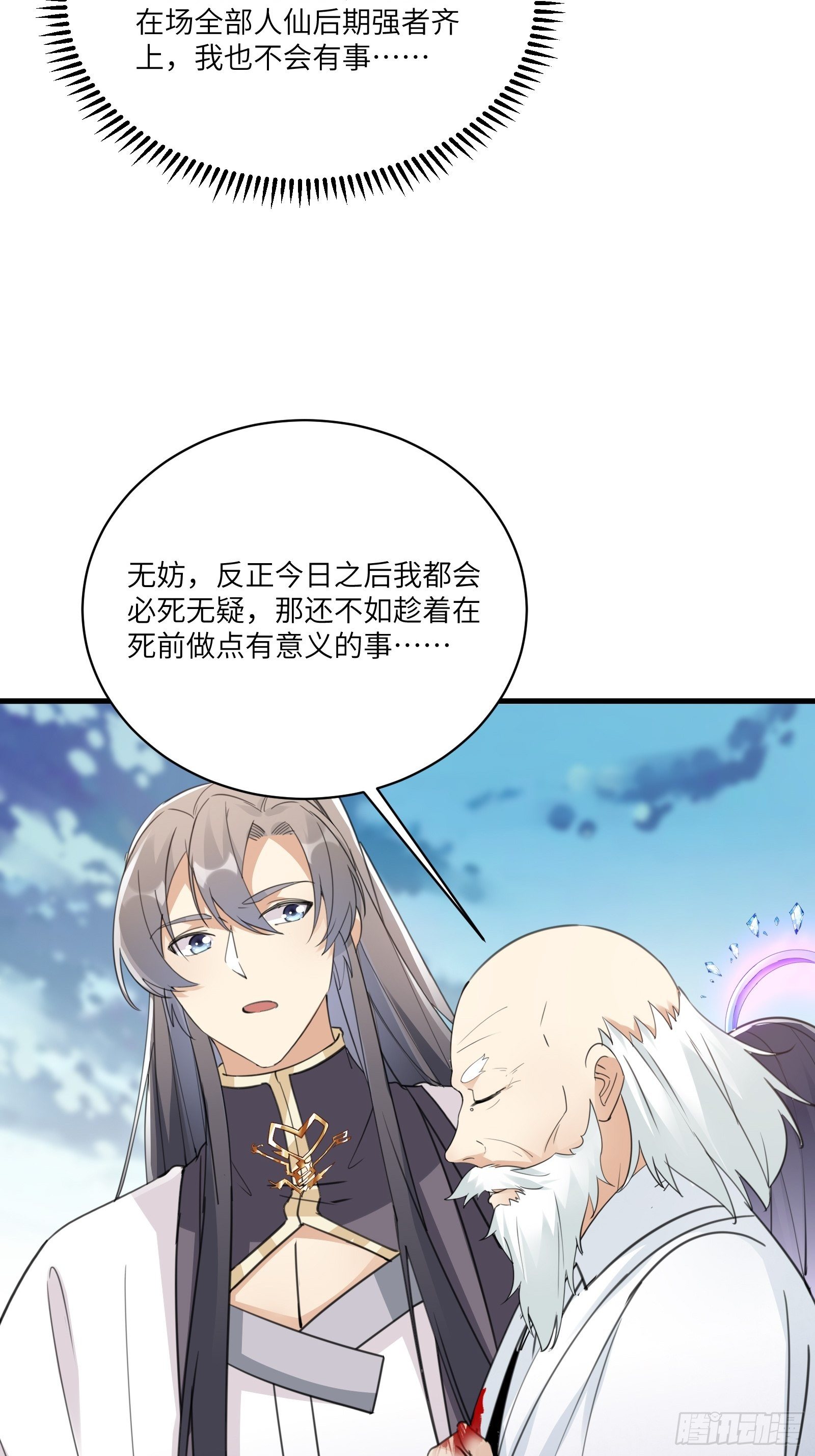 修仙就要傍富婆韩漫全集-第50话 所谓仙人，也不过如此无删减无遮挡章节图片 