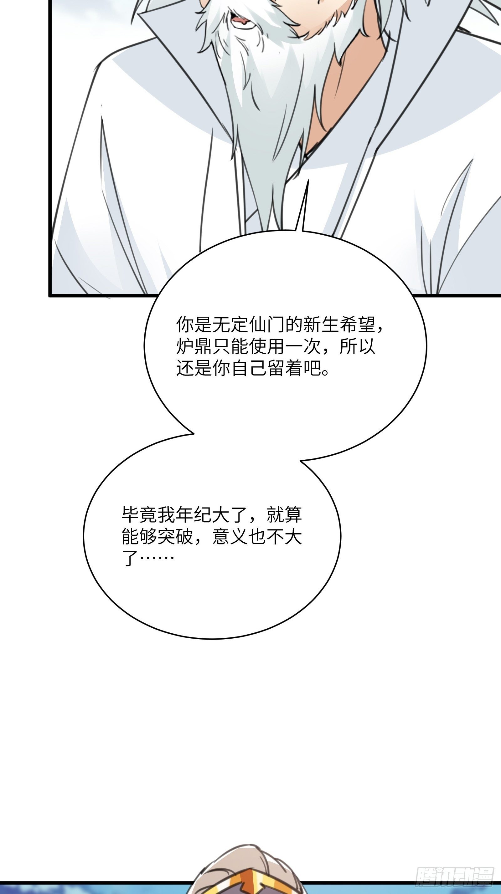 修仙就要傍富婆韩漫全集-第50话 所谓仙人，也不过如此无删减无遮挡章节图片 