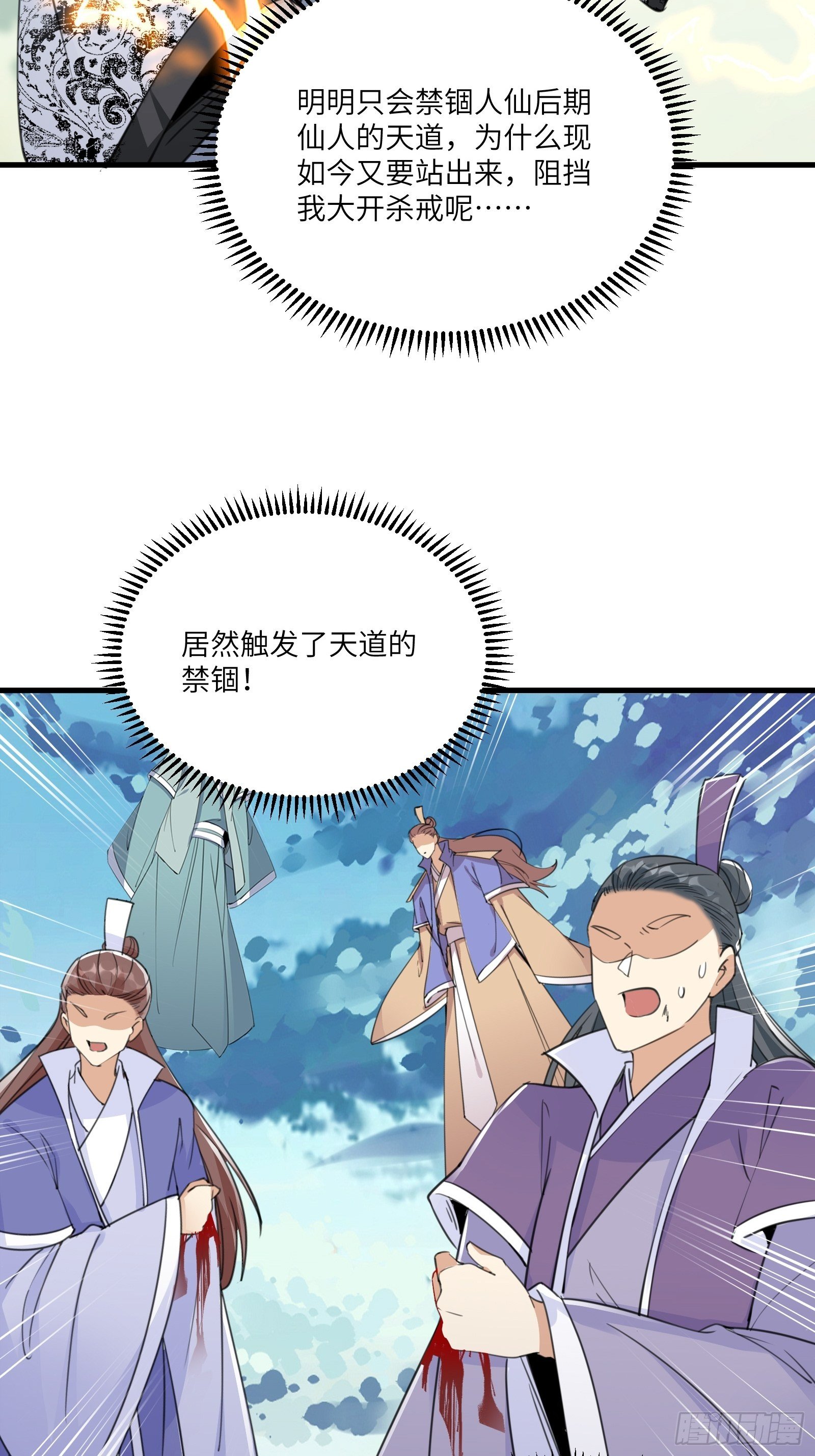 修仙就要傍富婆韩漫全集-第51话 天道再现身—尘埃落定无删减无遮挡章节图片 