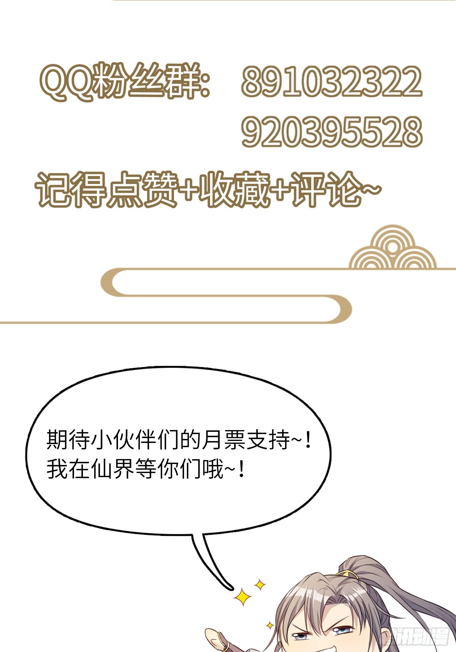 修仙就要傍富婆韩漫全集-第51话 天道再现身—尘埃落定无删减无遮挡章节图片 